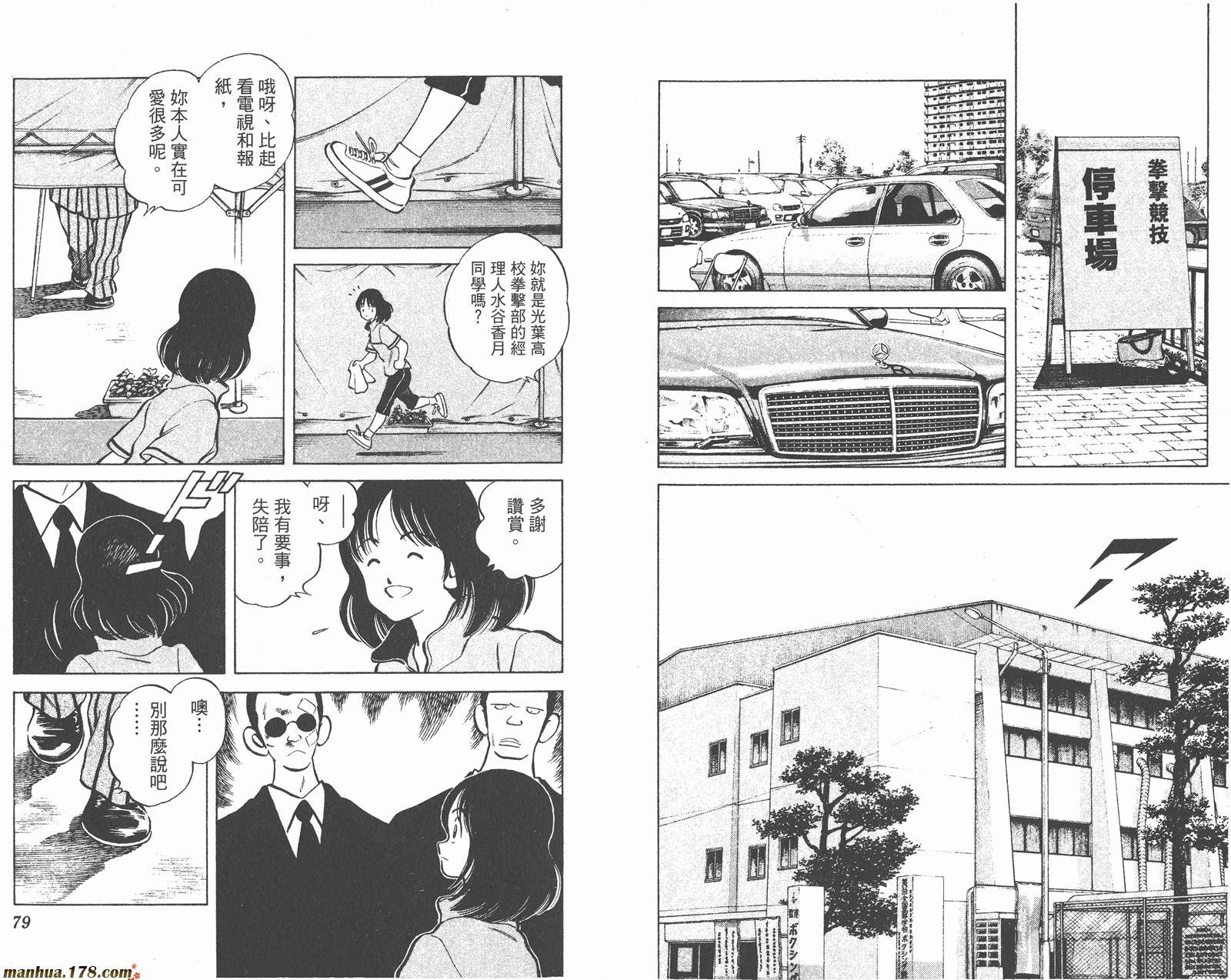 青春交叉点 第12卷 第39页