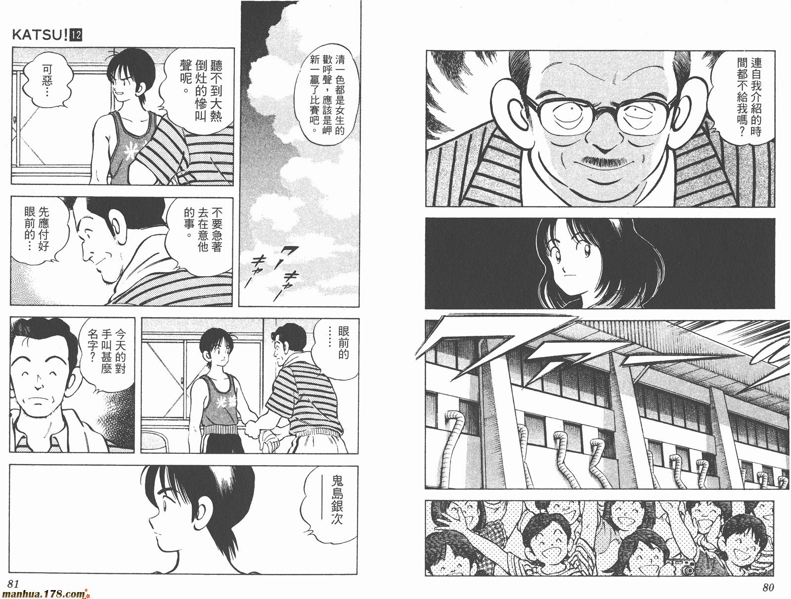 青春交叉点 第12卷 第40页