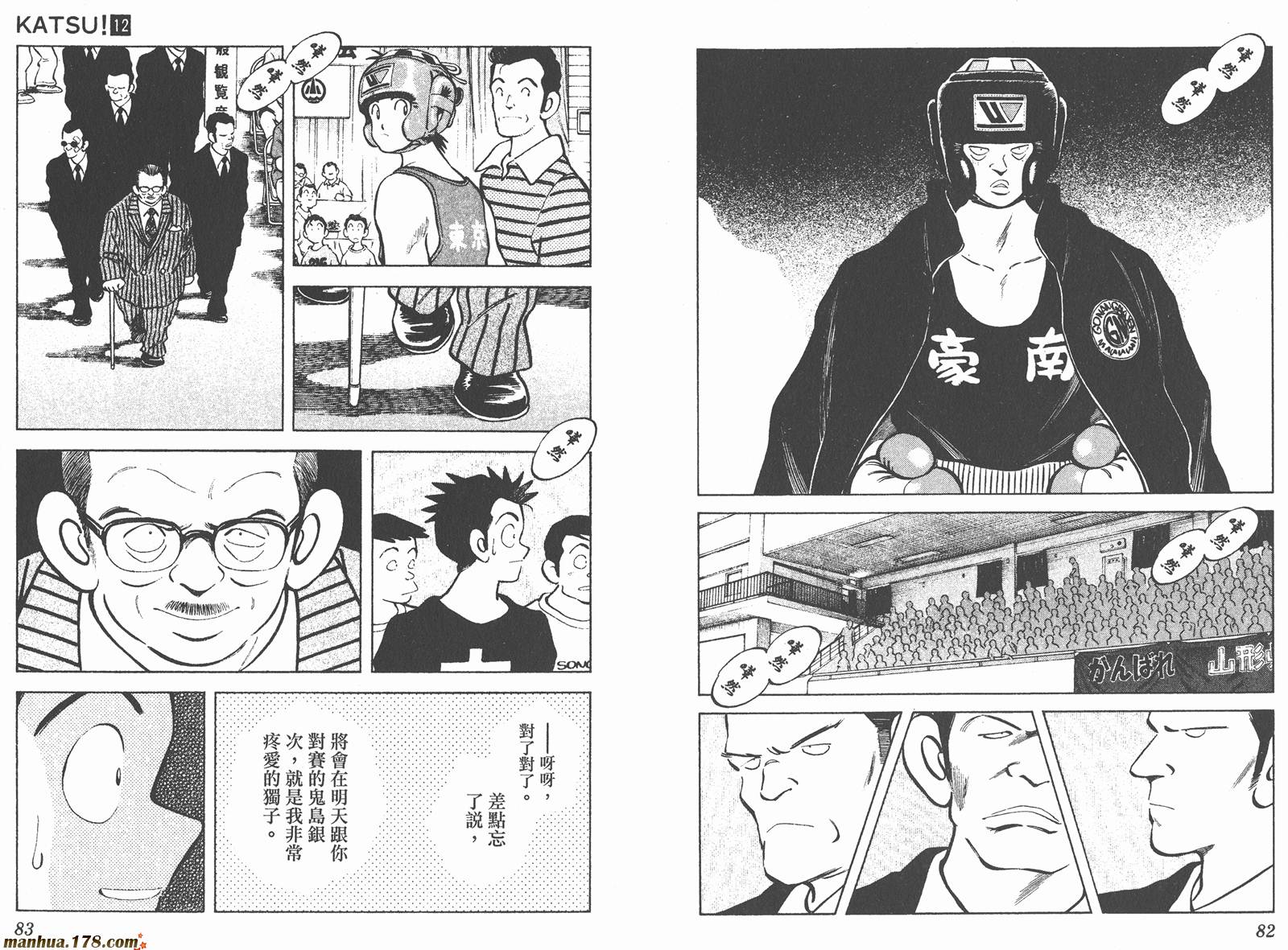 青春交叉点 第12卷 第41页