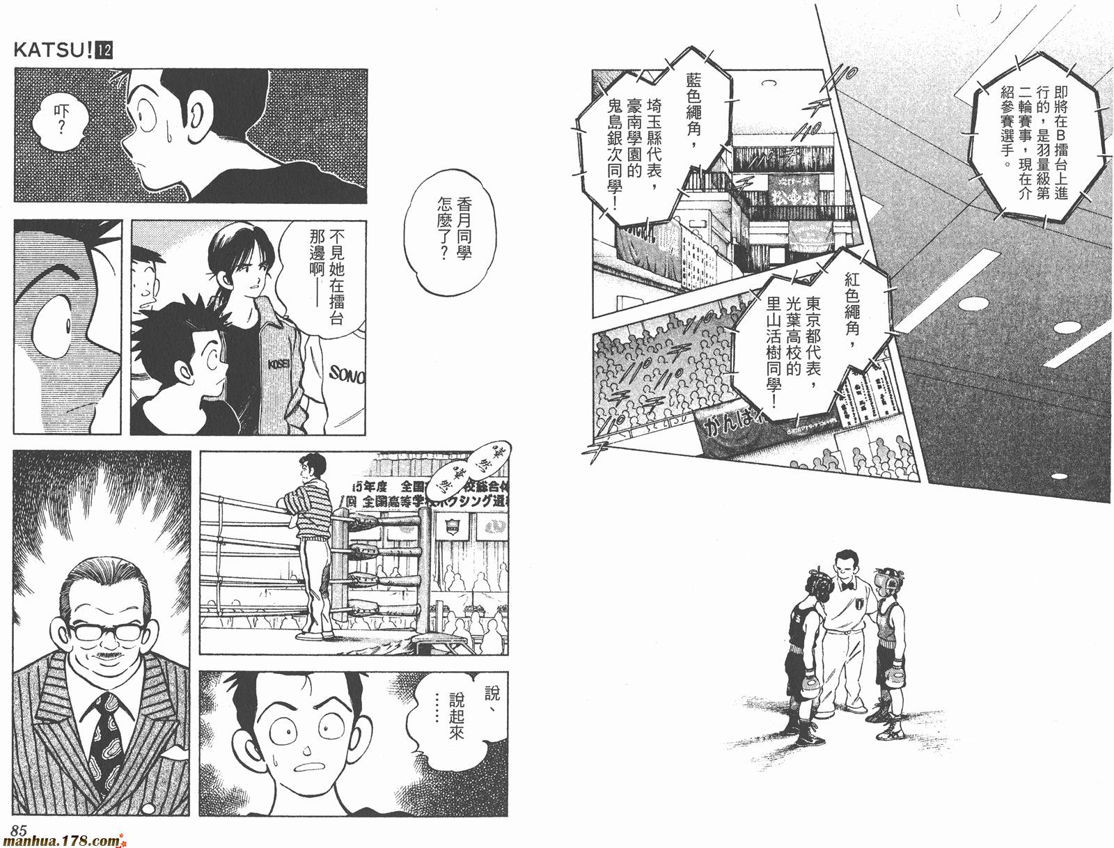 青春交叉点 第12卷 第42页