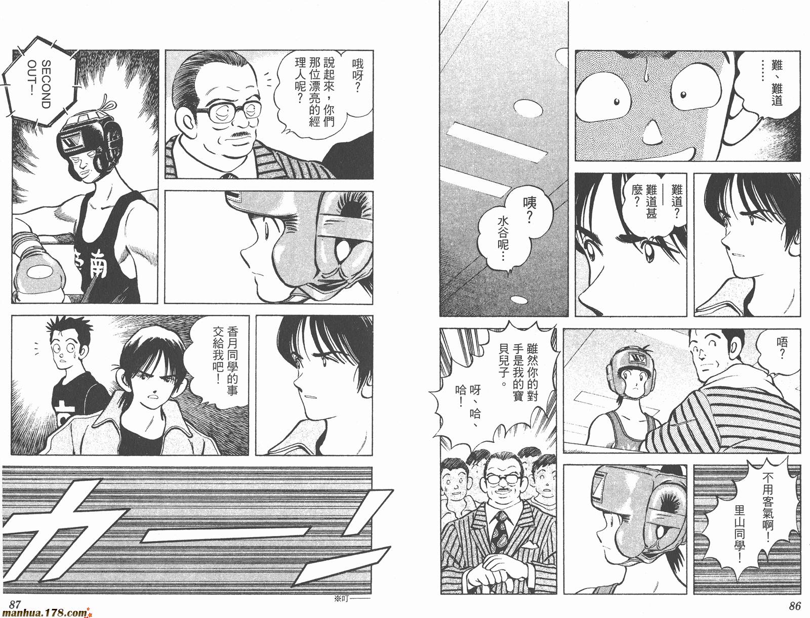 青春交叉点 第12卷 第43页