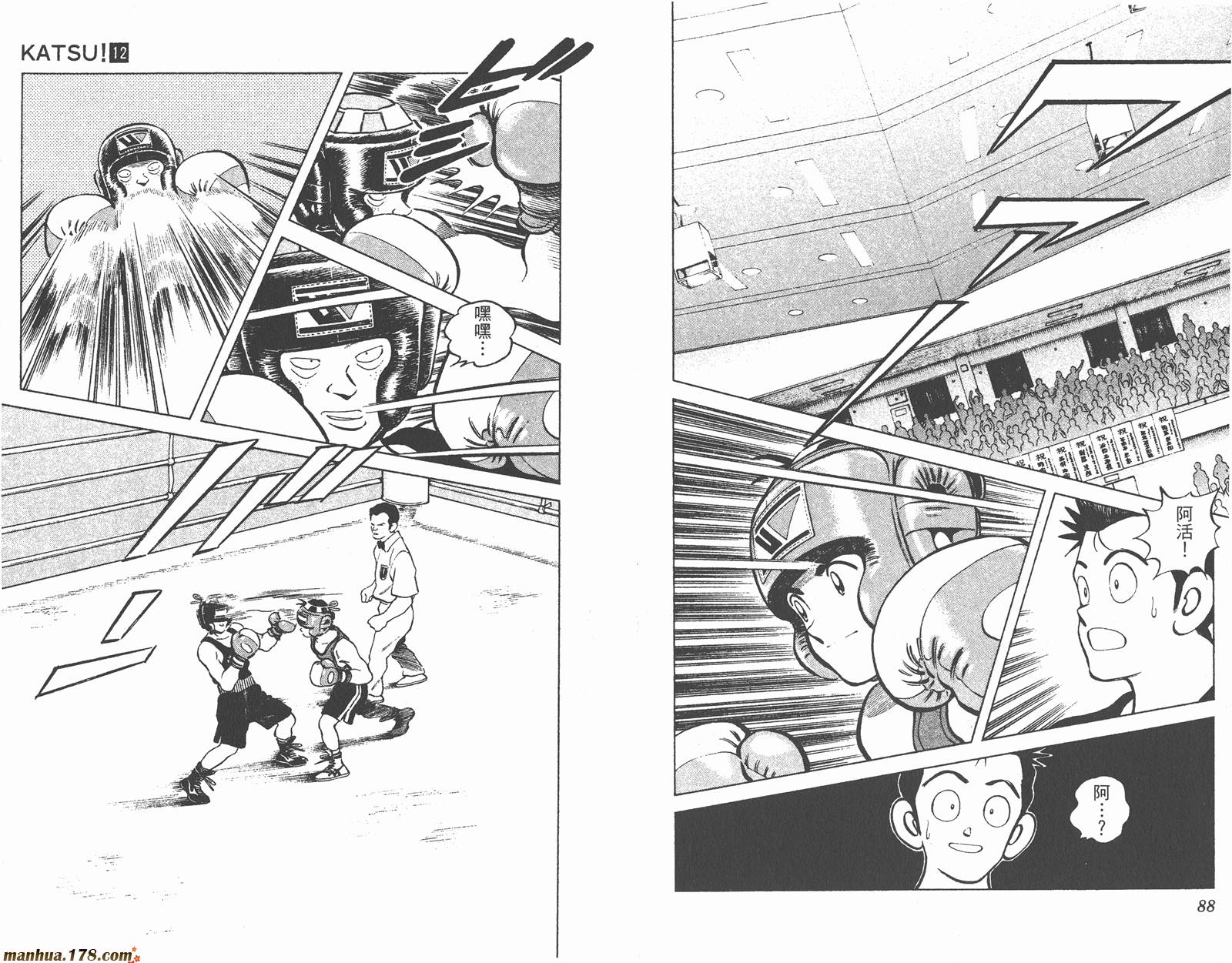 青春交叉点 第12卷 第44页