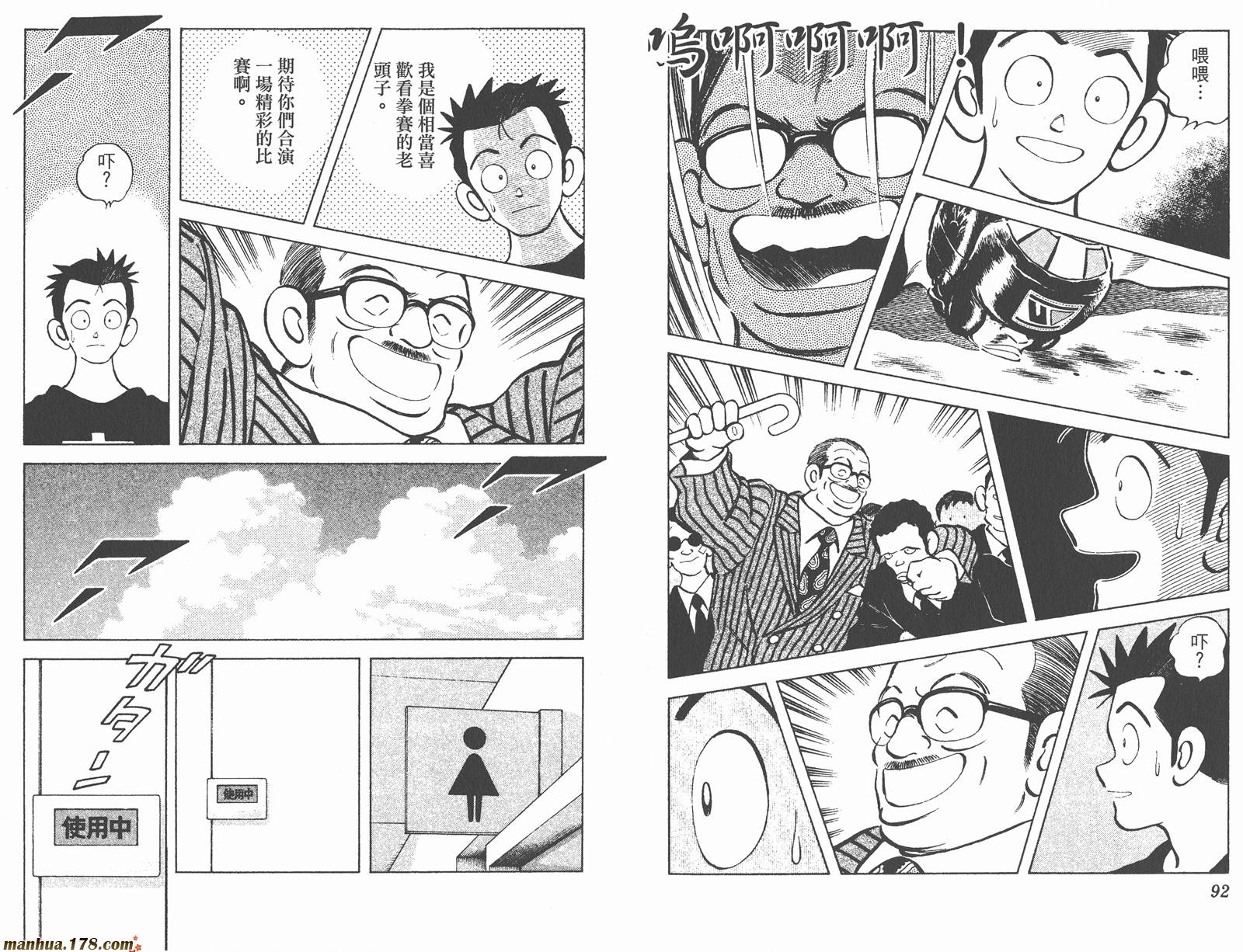 青春交叉点 第12卷 第46页