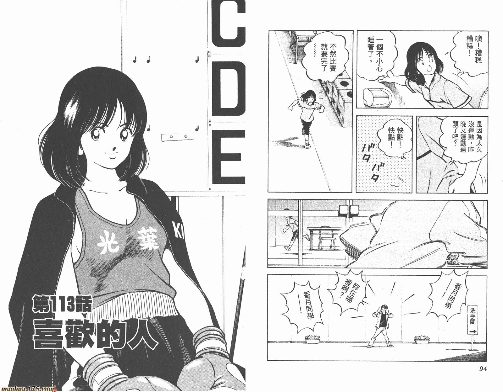 青春交叉点 第12卷 第47页