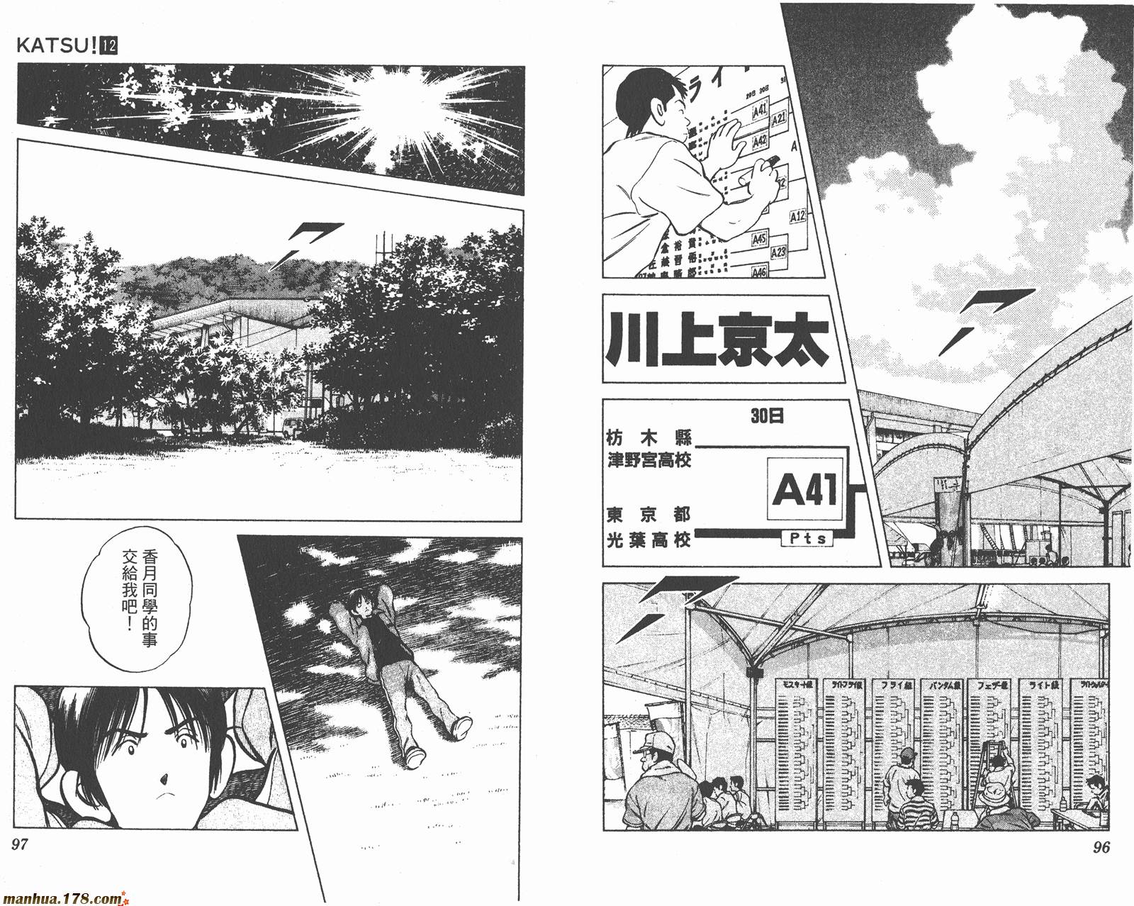 青春交叉点 第12卷 第48页