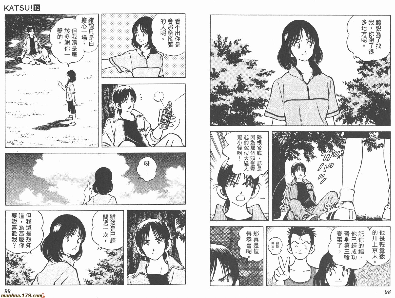 青春交叉点 第12卷 第49页