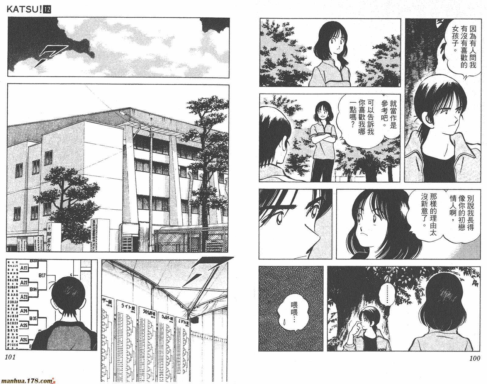 青春交叉点 第12卷 第50页