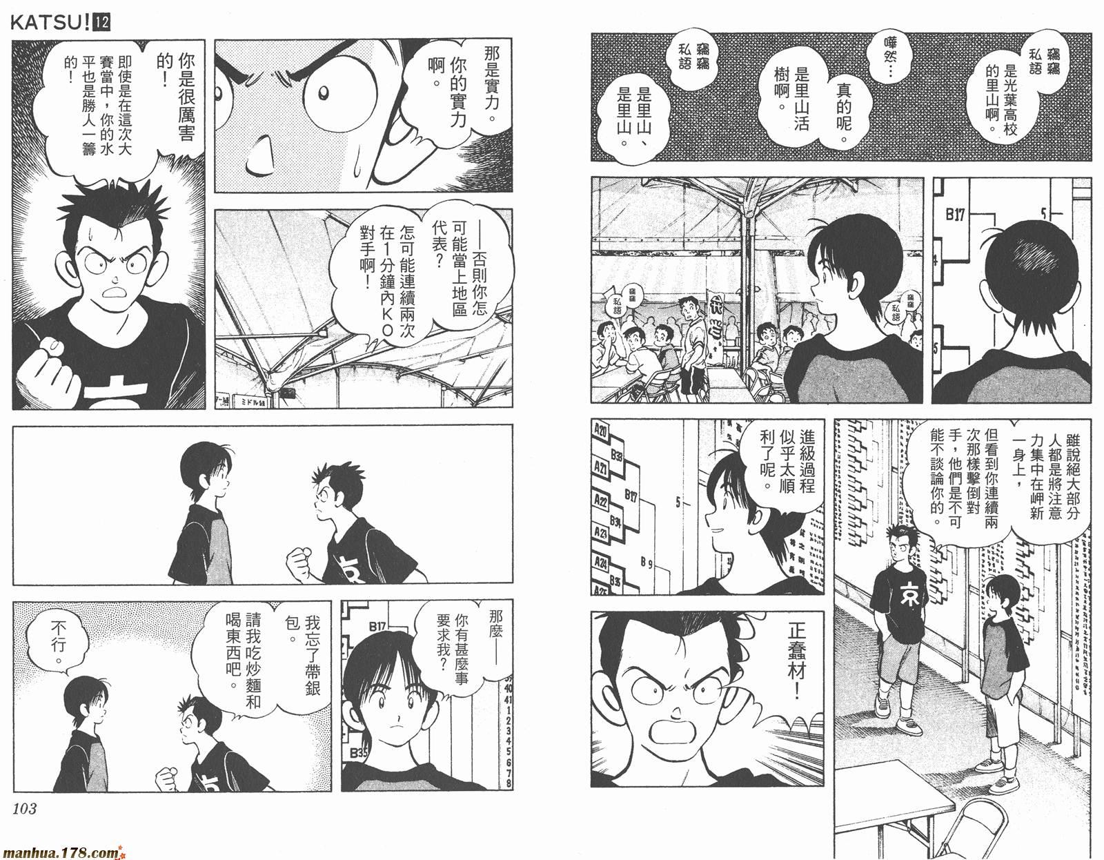 青春交叉点 第12卷 第51页