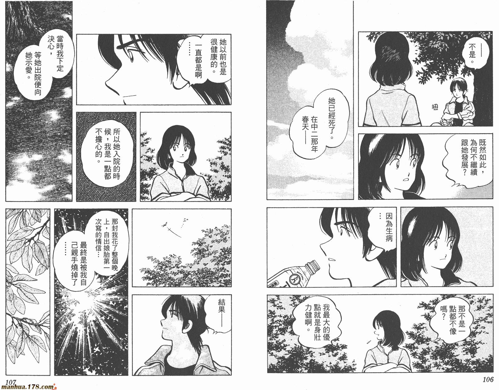 青春交叉点 第12卷 第53页