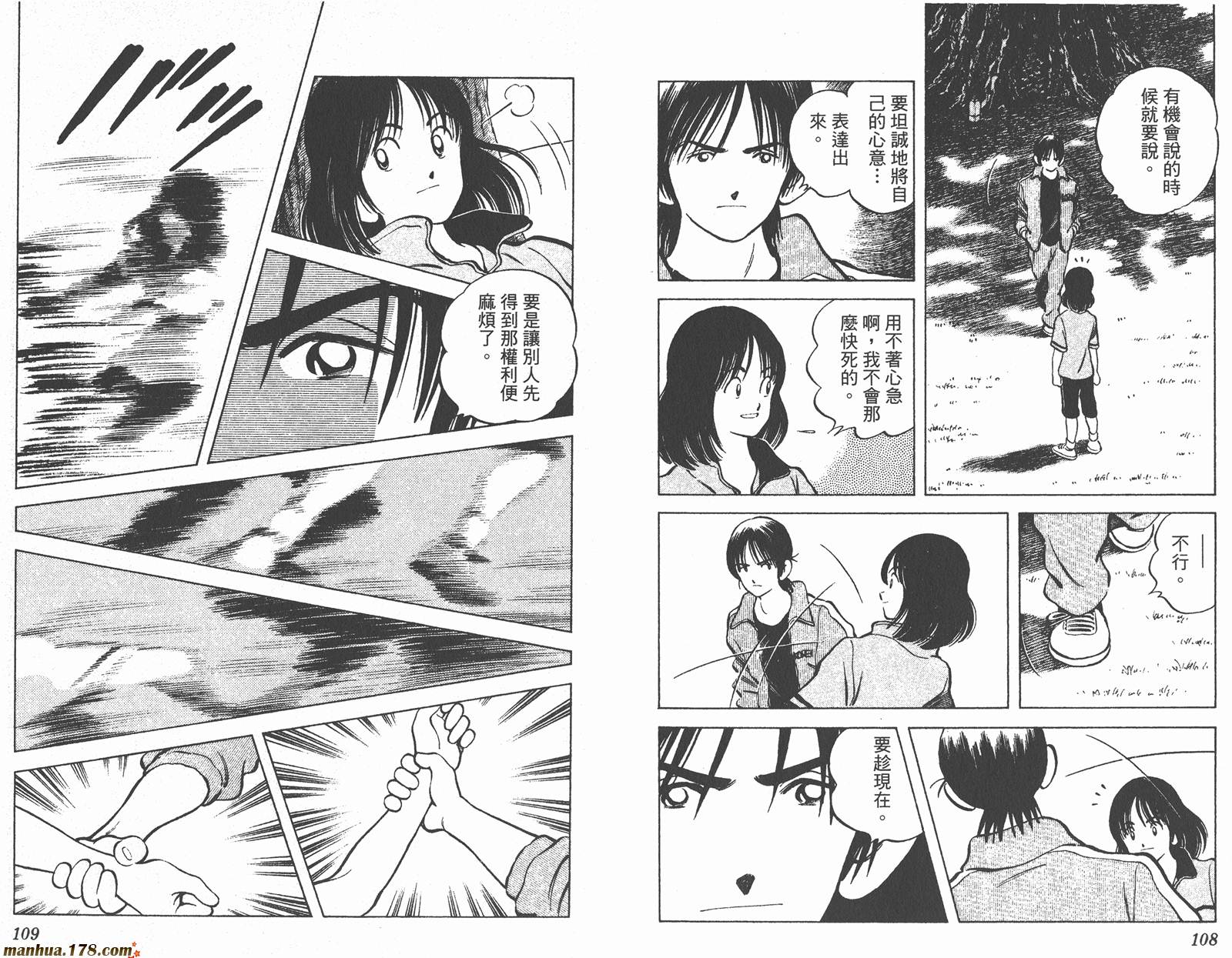 青春交叉点 第12卷 第54页