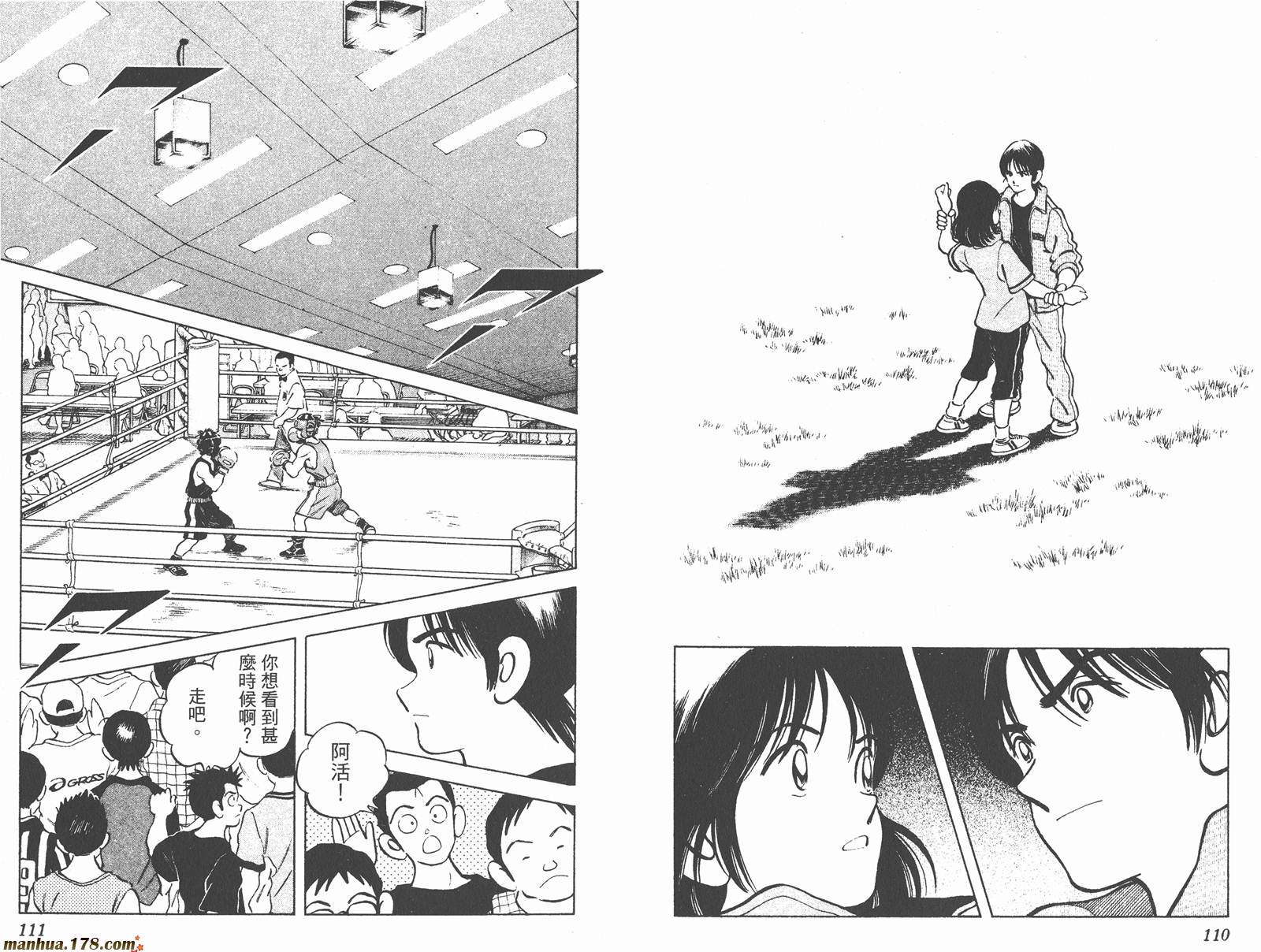 青春交叉点 第12卷 第55页