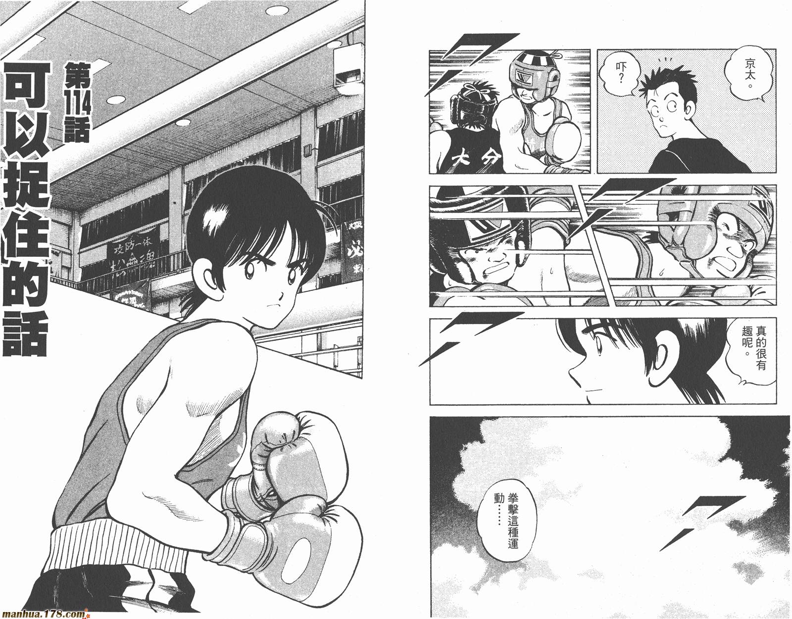 青春交叉点 第12卷 第56页