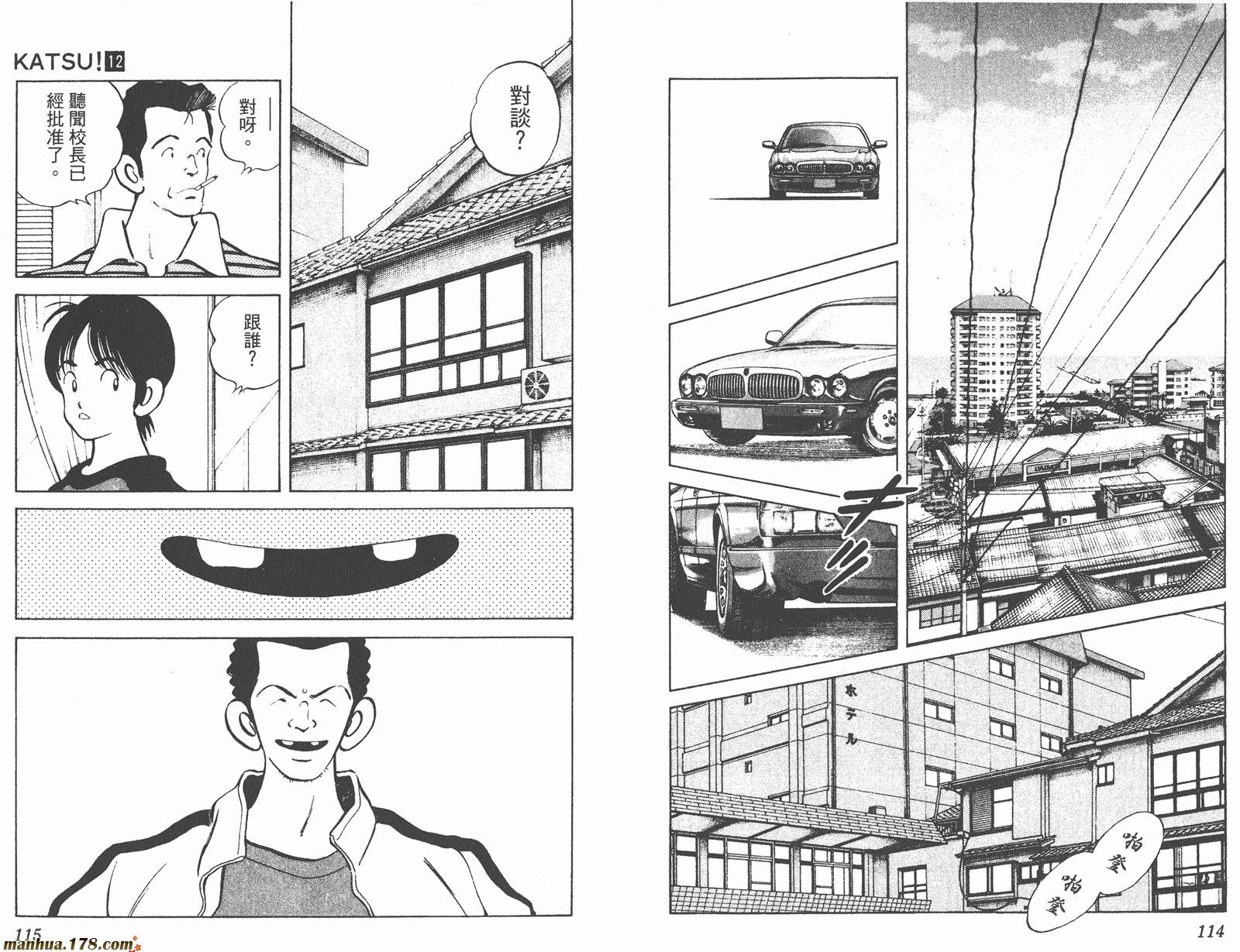 青春交叉点 第12卷 第57页