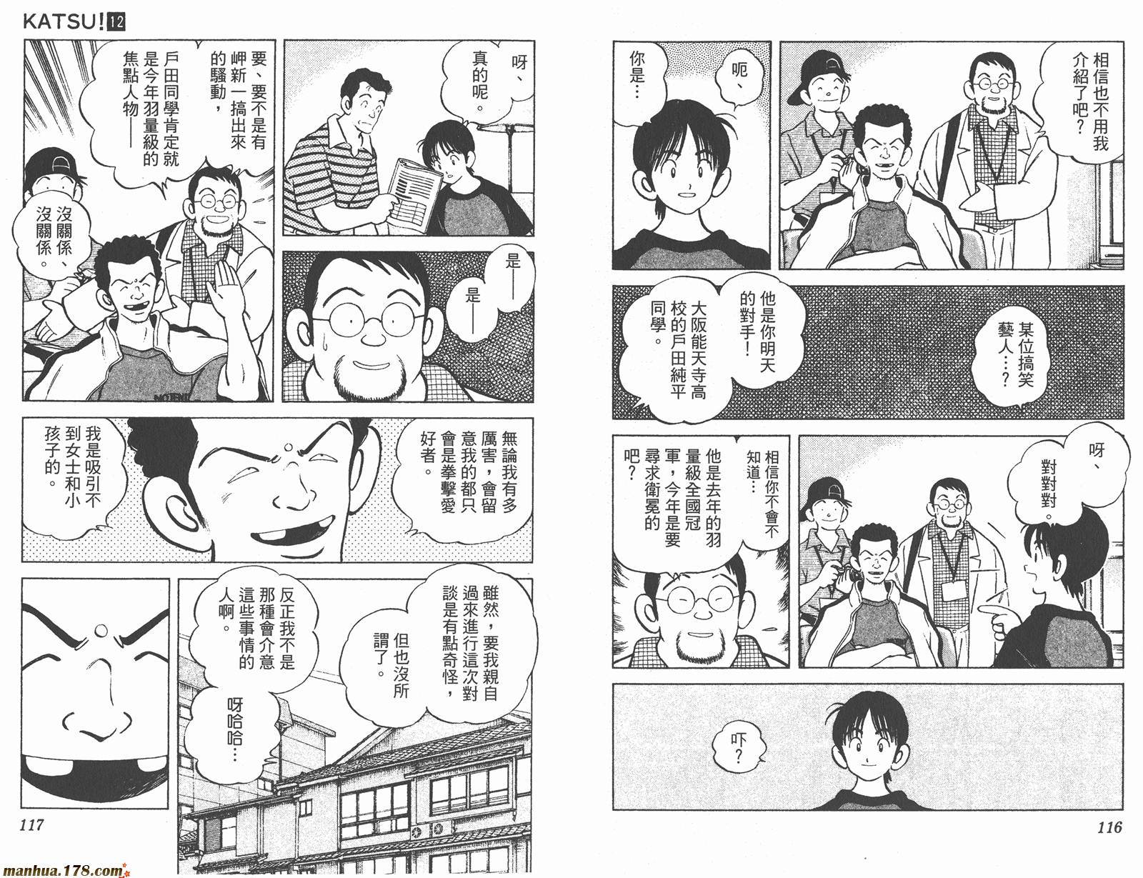 青春交叉点 第12卷 第58页