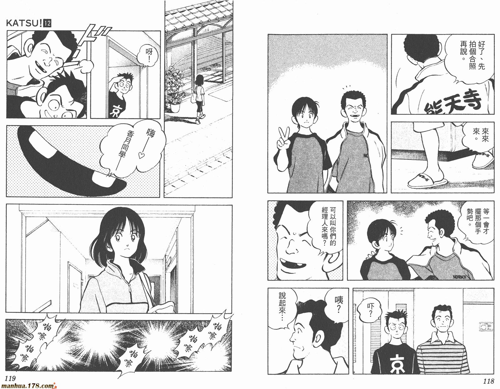 青春交叉点 第12卷 第59页