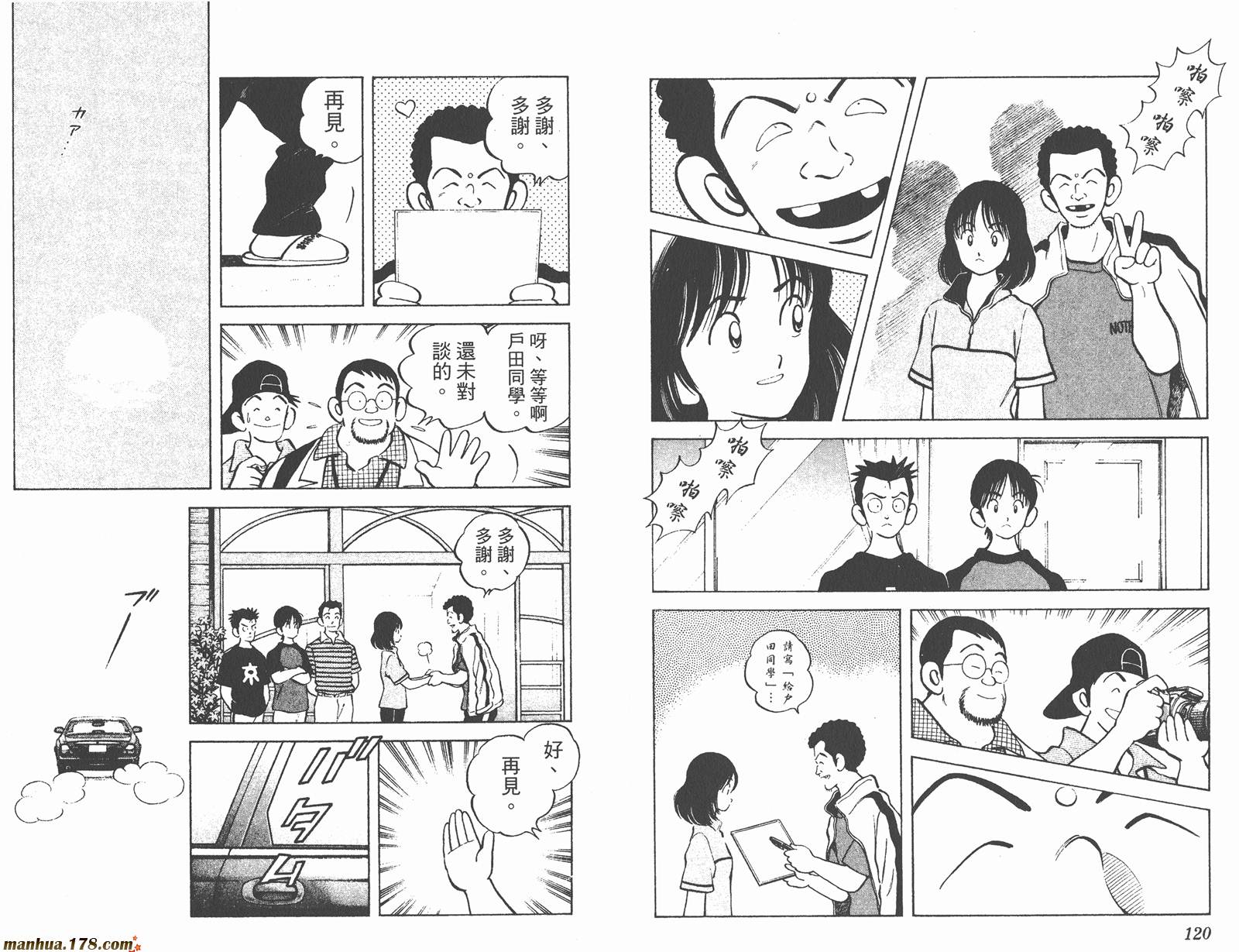 青春交叉点 第12卷 第60页