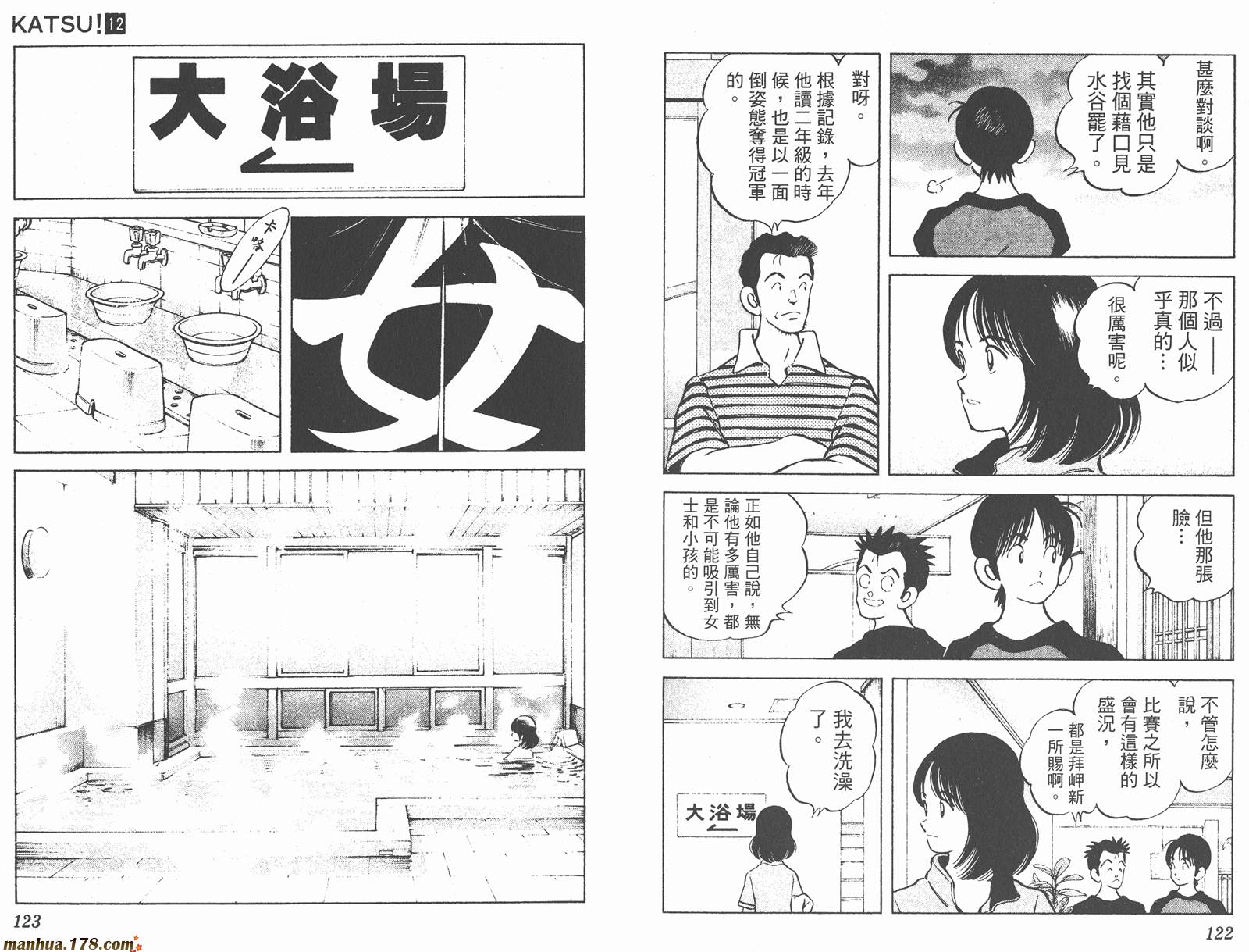 青春交叉点 第12卷 第61页