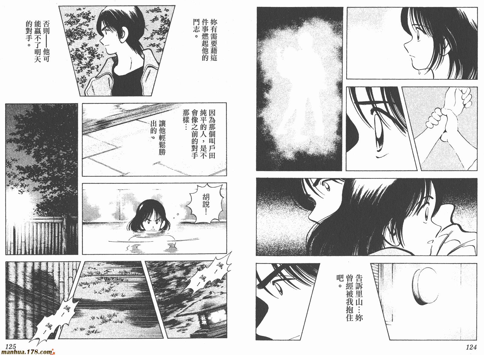 青春交叉点 第12卷 第62页