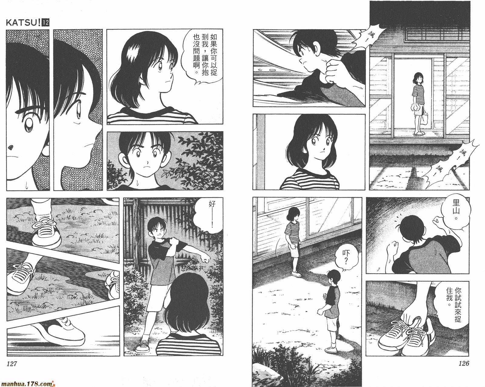 青春交叉点 第12卷 第63页