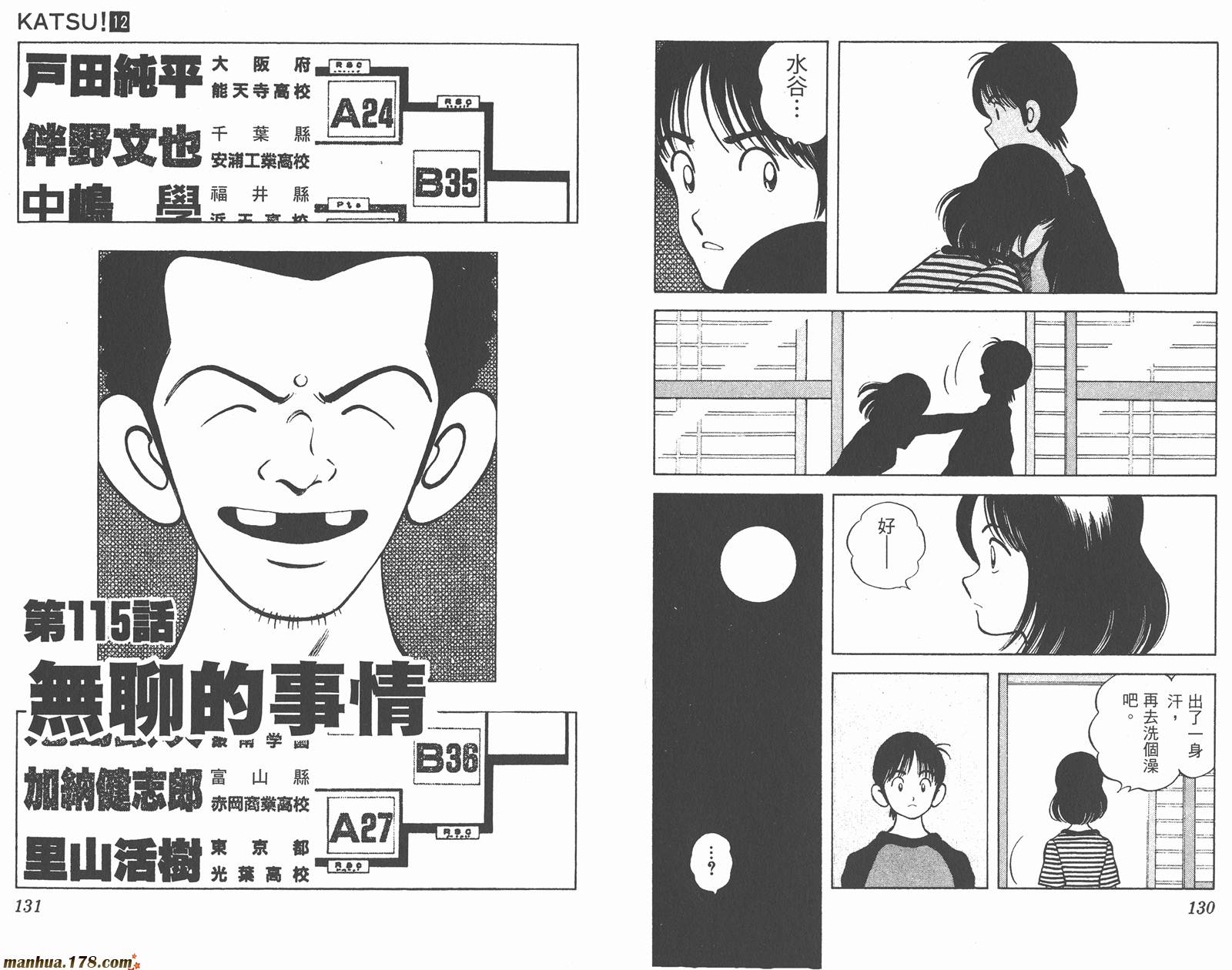 青春交叉点 第12卷 第65页