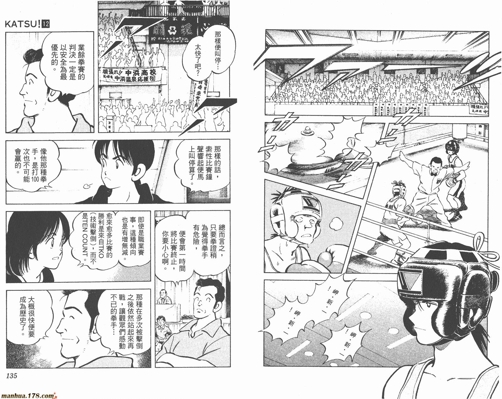 青春交叉点 第12卷 第67页