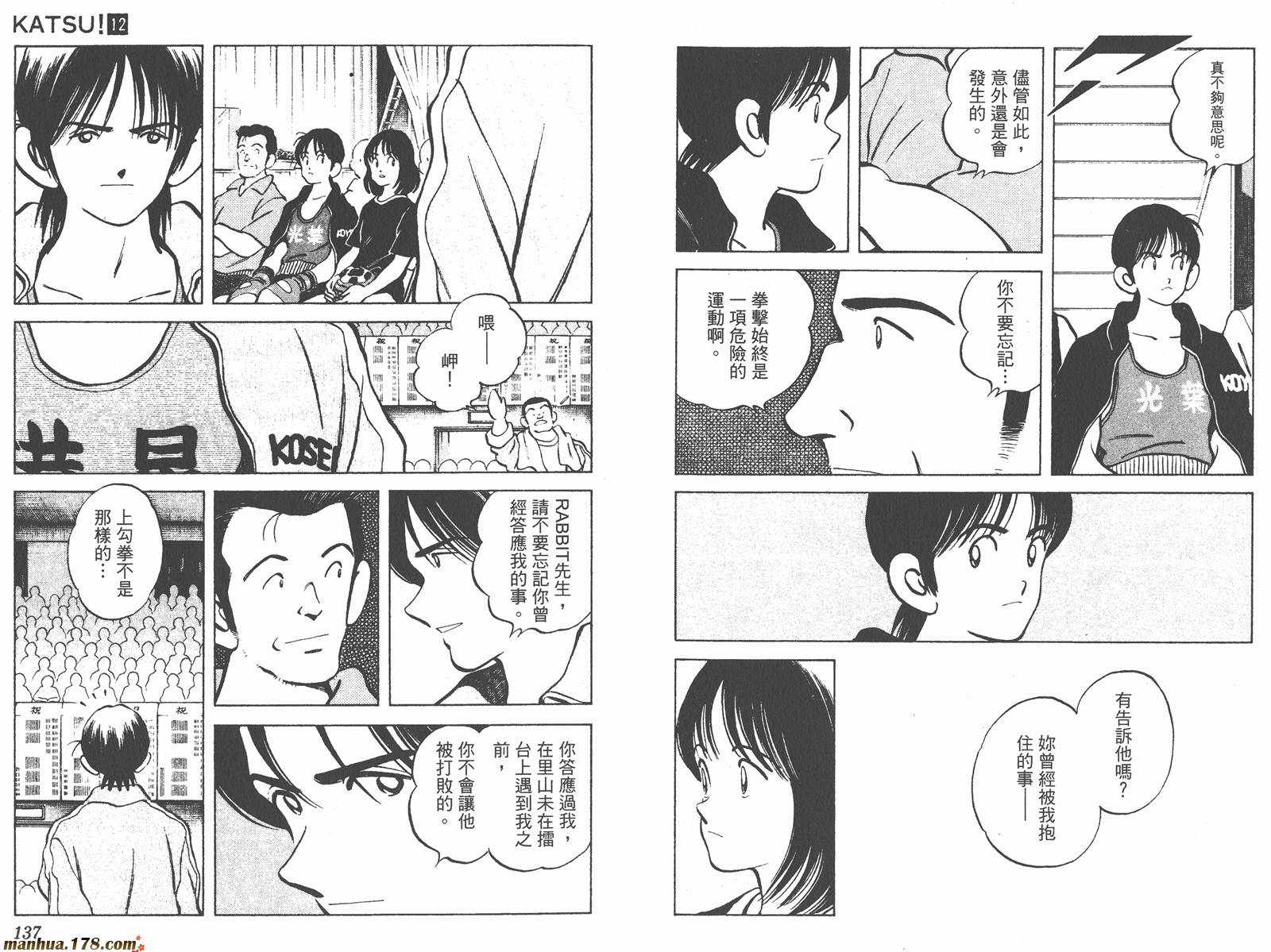 青春交叉点 第12卷 第68页