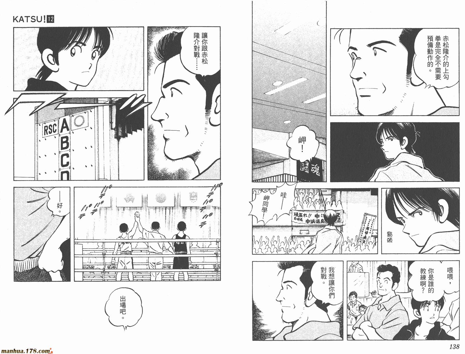 青春交叉点 第12卷 第69页