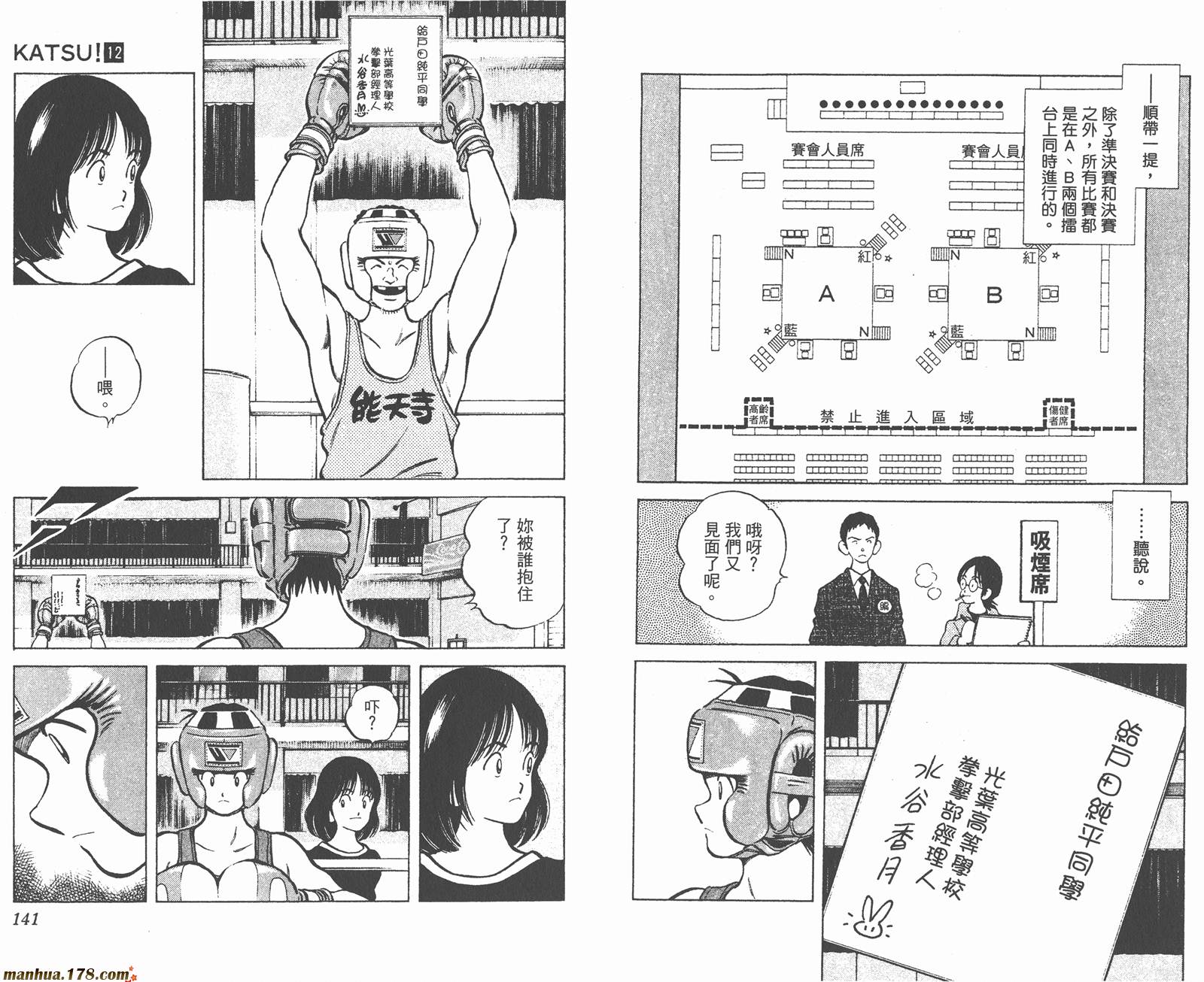 青春交叉点 第12卷 第70页