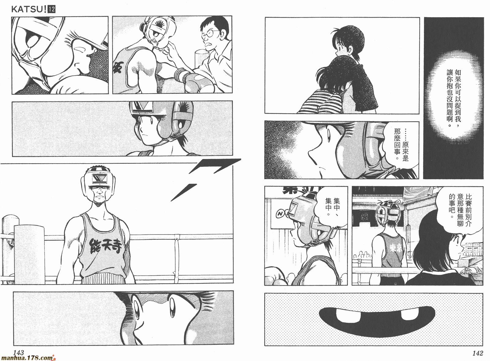 青春交叉点 第12卷 第71页