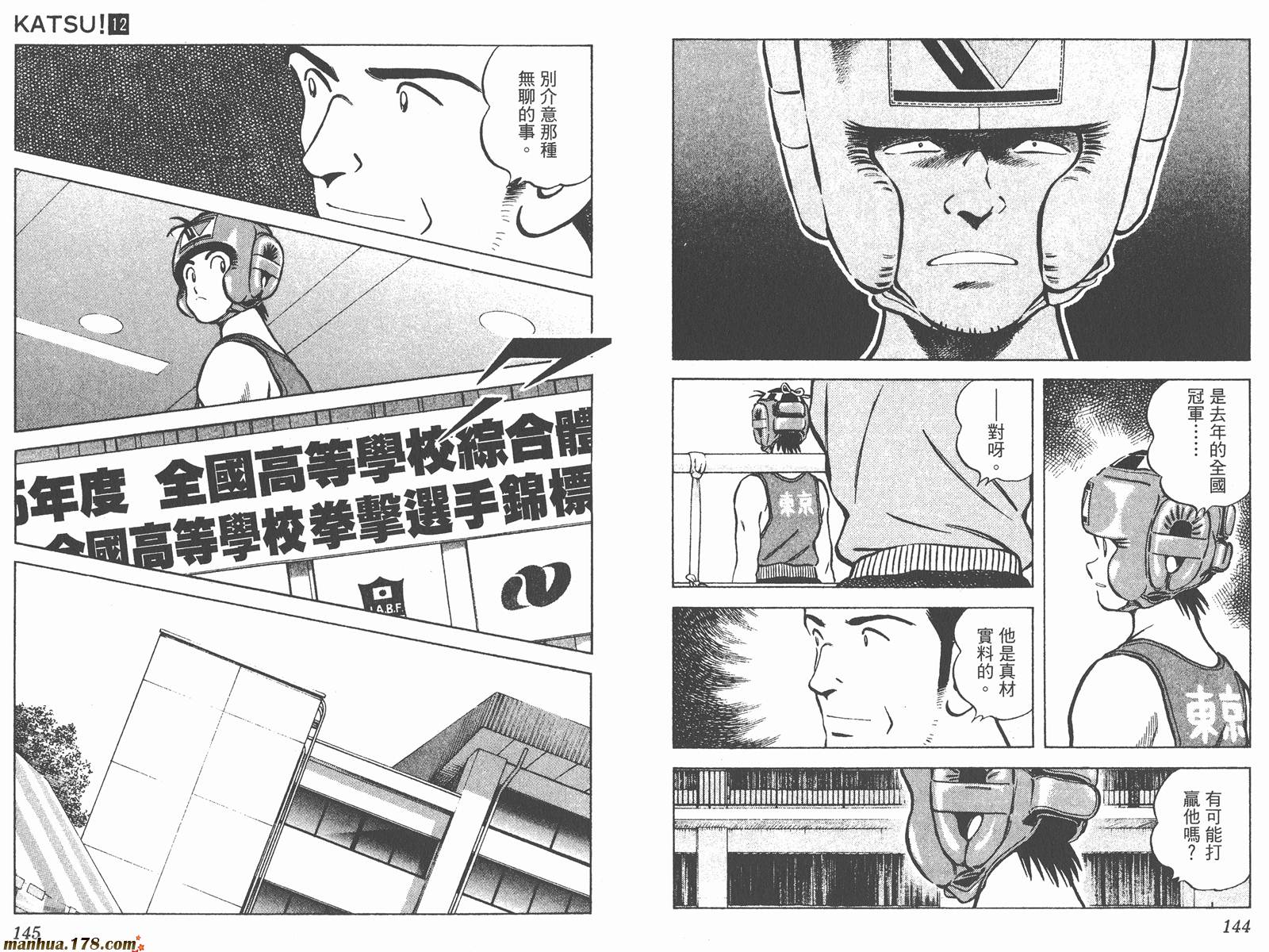 青春交叉点 第12卷 第72页