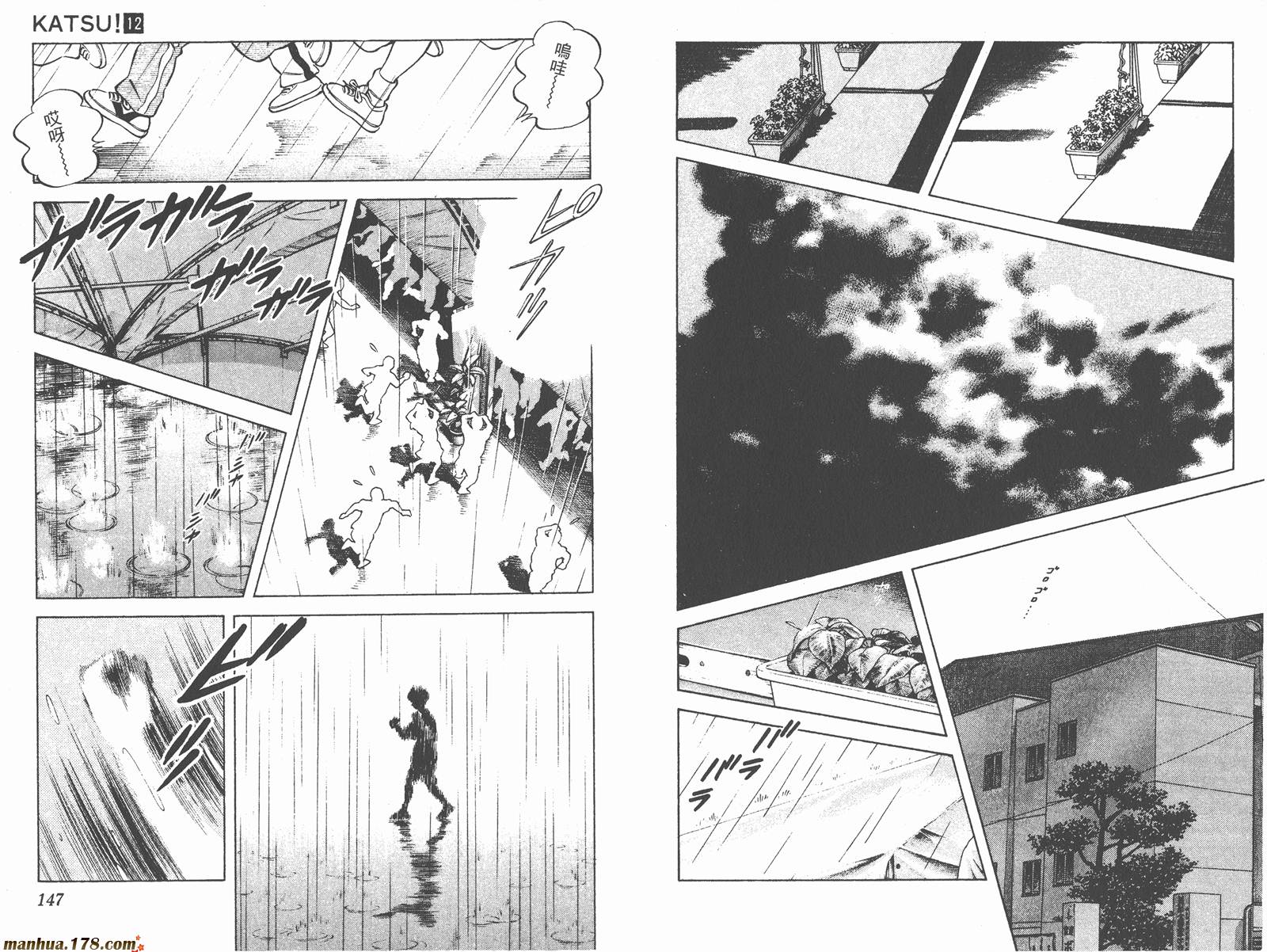 青春交叉点 第12卷 第73页