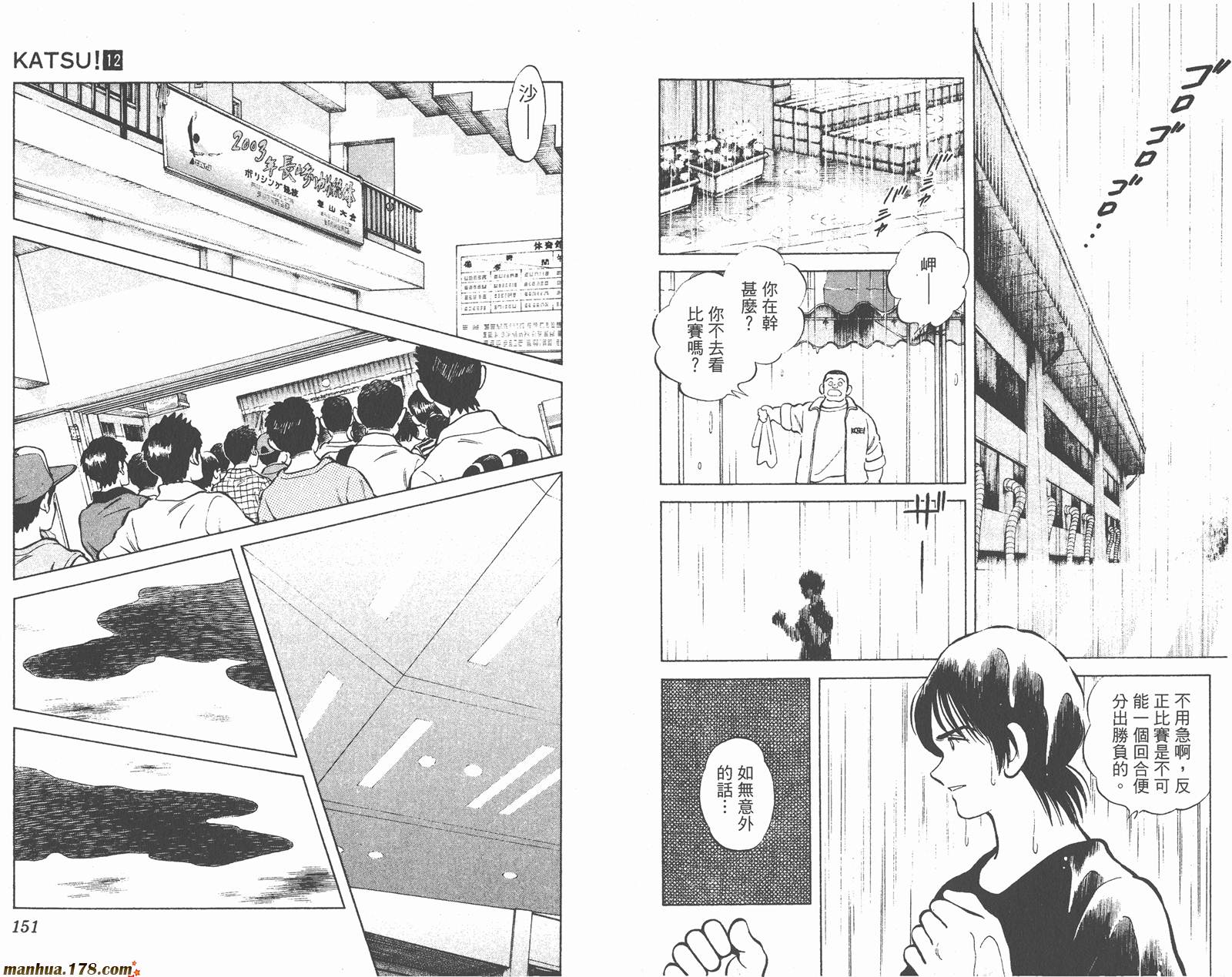 青春交叉点 第12卷 第75页