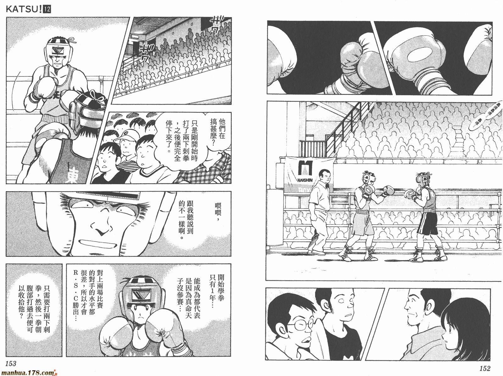 青春交叉点 第12卷 第76页