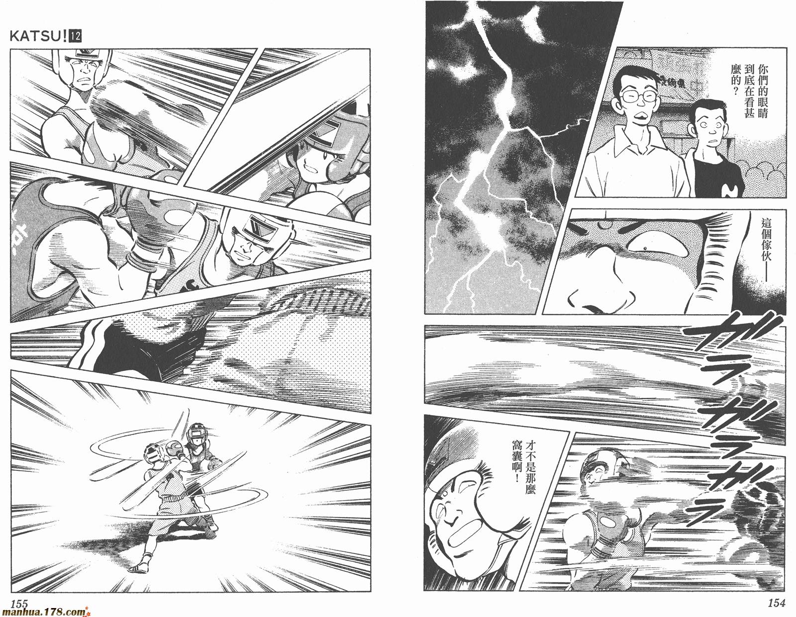 青春交叉点 第12卷 第77页