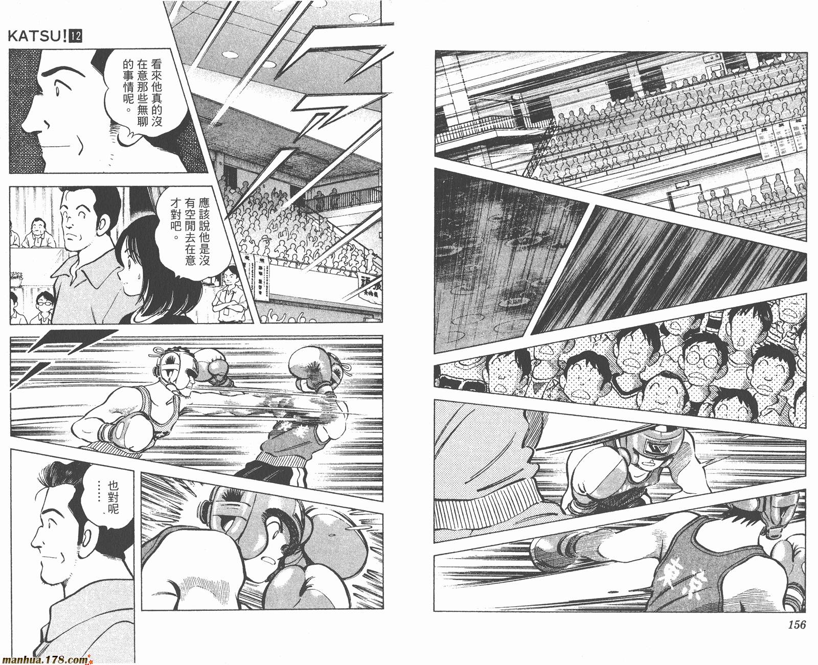 青春交叉点 第12卷 第78页