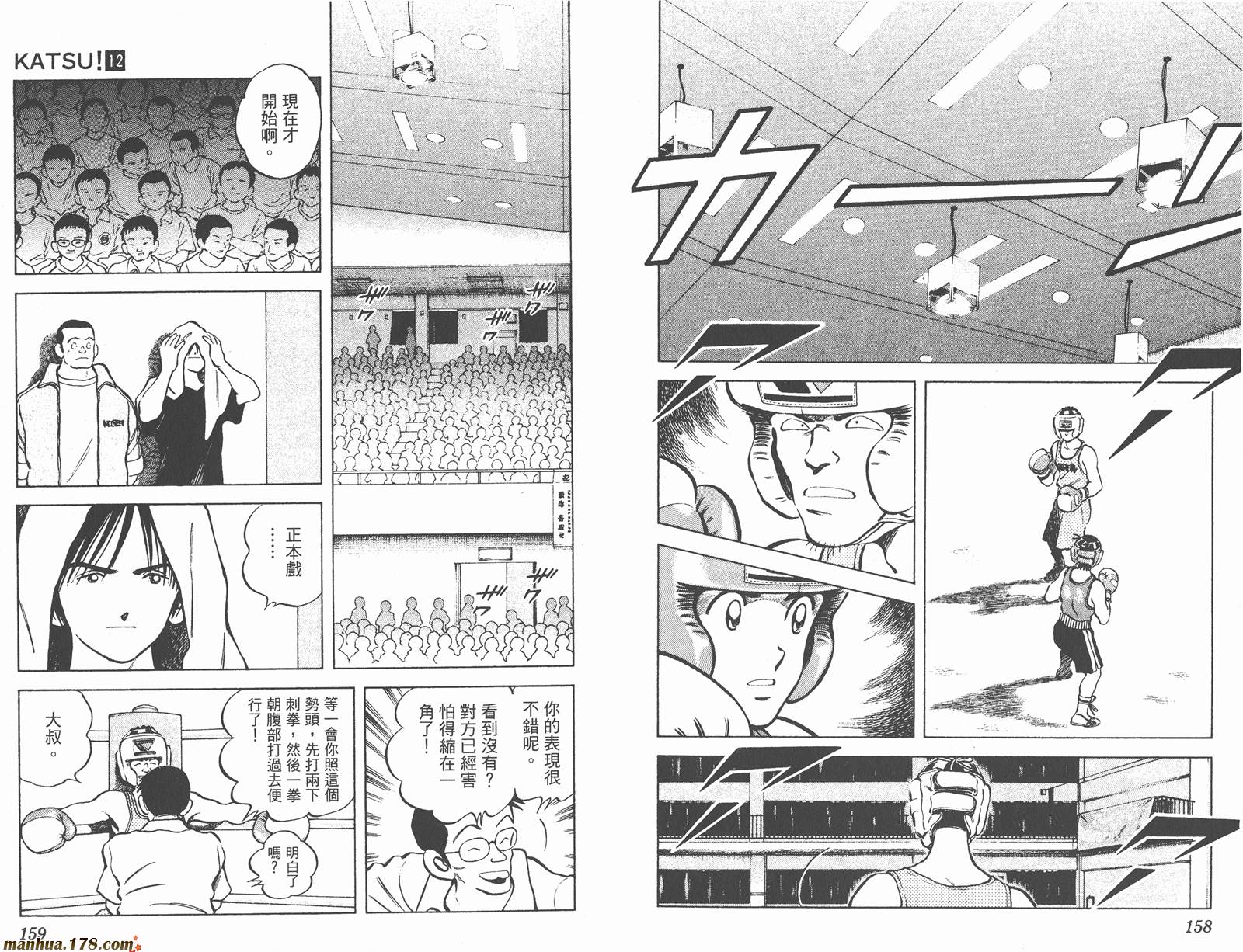 青春交叉点 第12卷 第79页