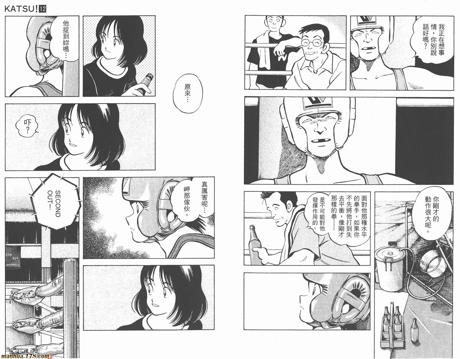 青春交叉点 第12卷 第80页