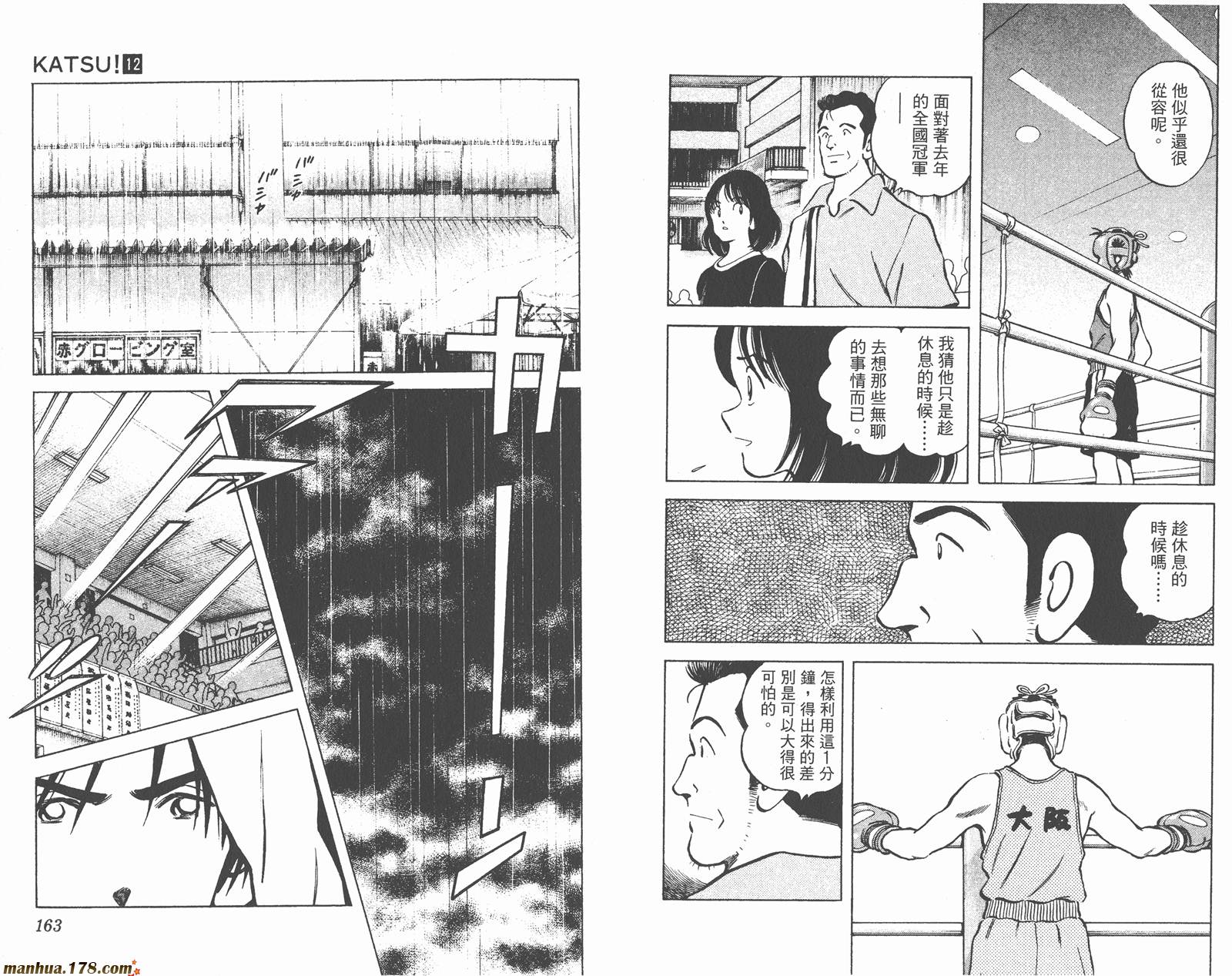 青春交叉点 第12卷 第81页