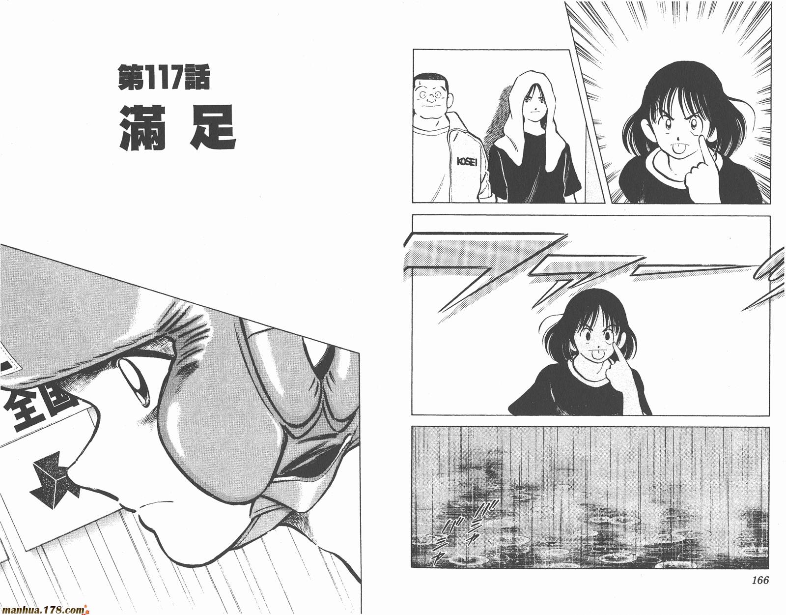 青春交叉点 第12卷 第83页