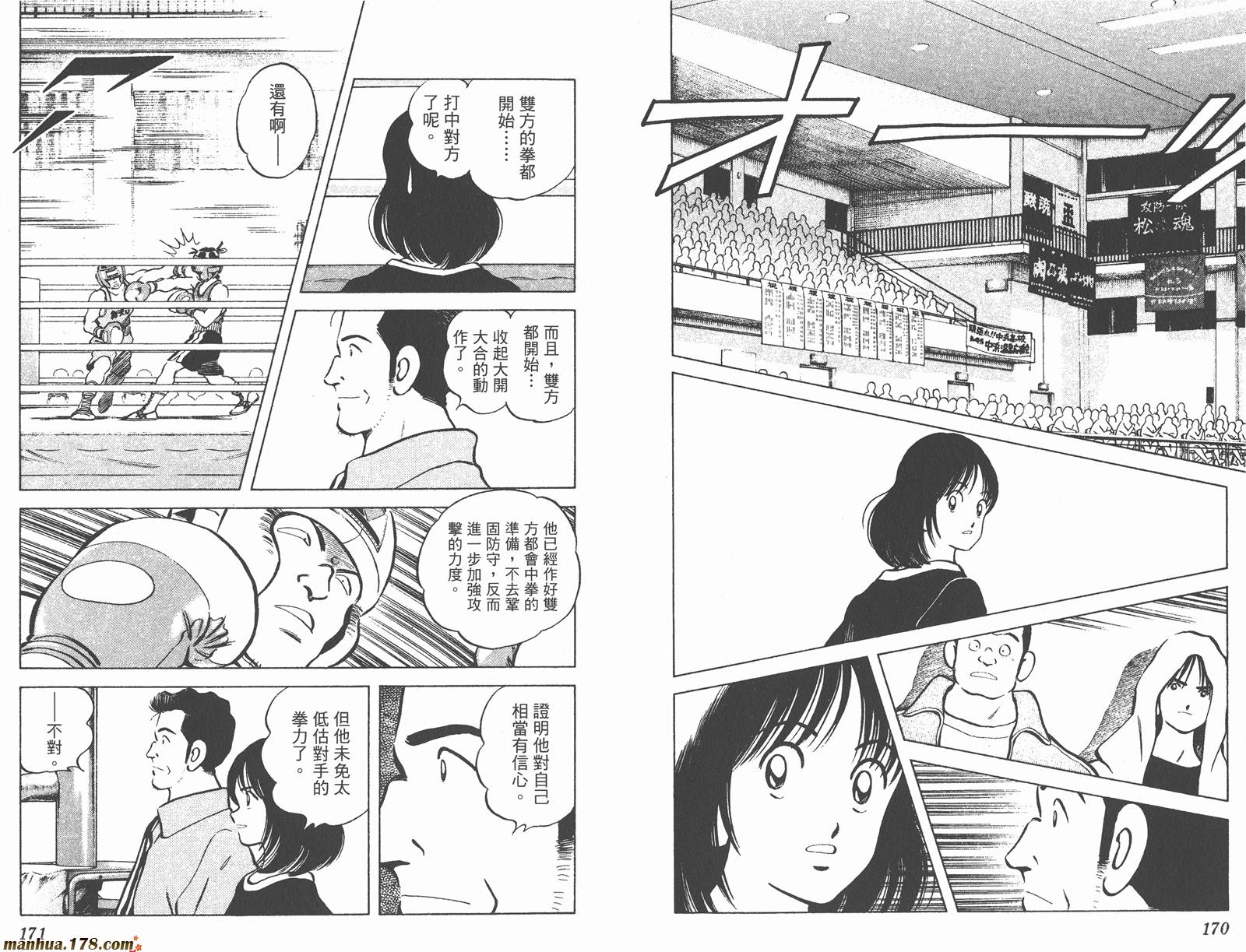 青春交叉点 第12卷 第85页