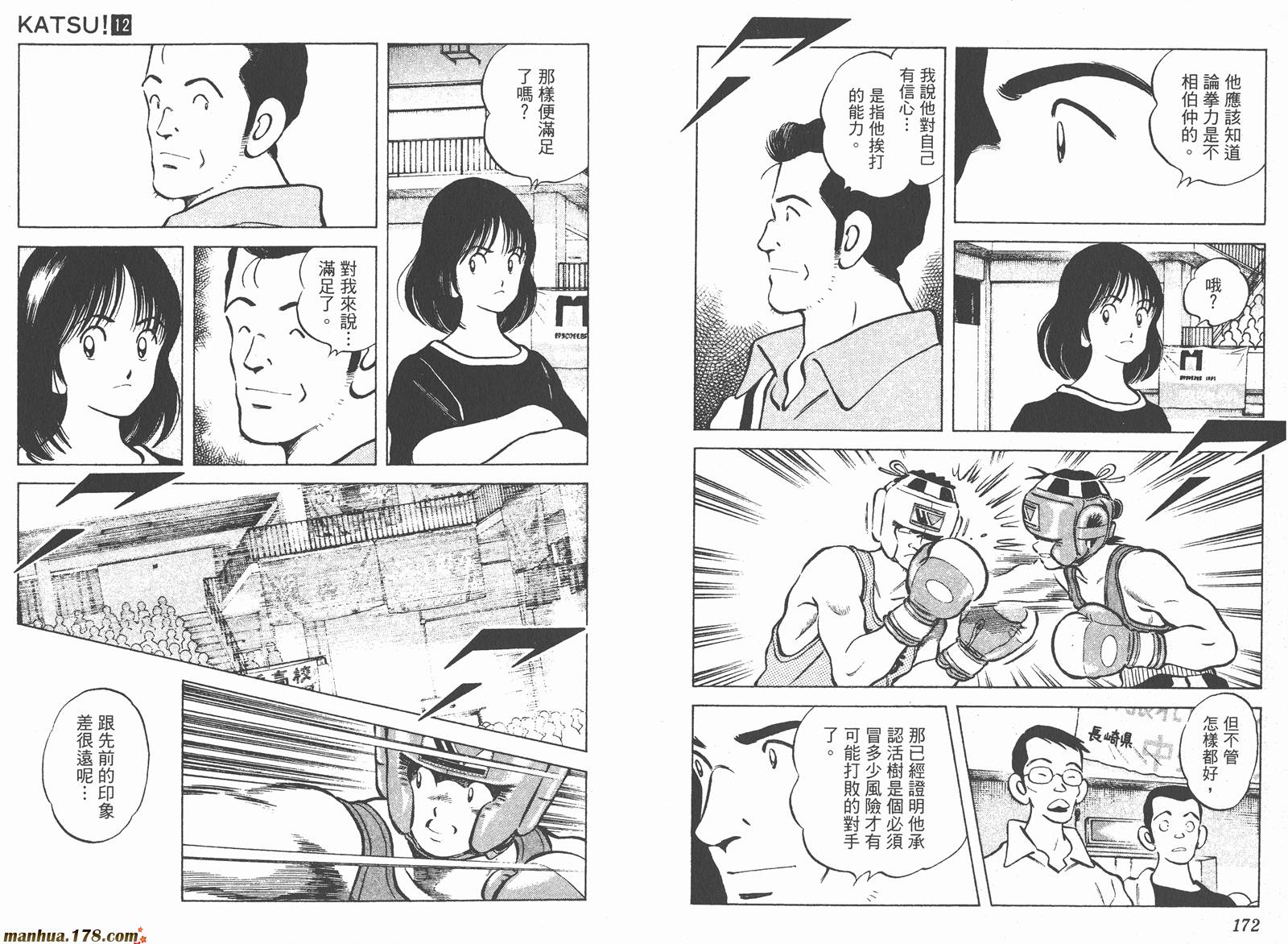 青春交叉点 第12卷 第86页