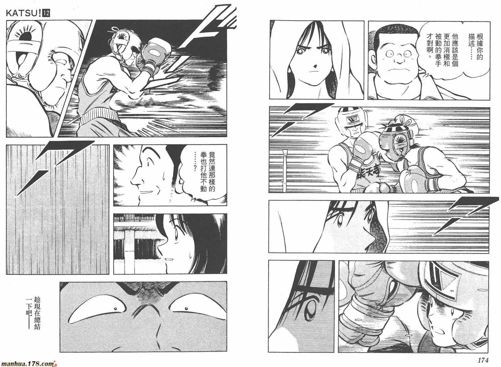 青春交叉点 第12卷 第87页