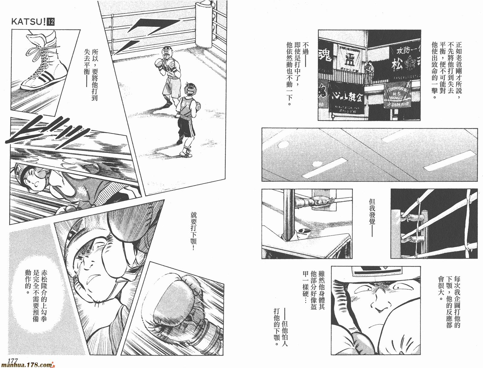 青春交叉点 第12卷 第88页