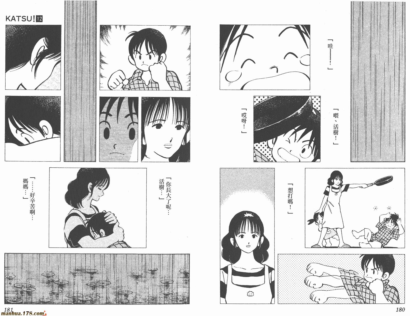 青春交叉点 第12卷 第90页