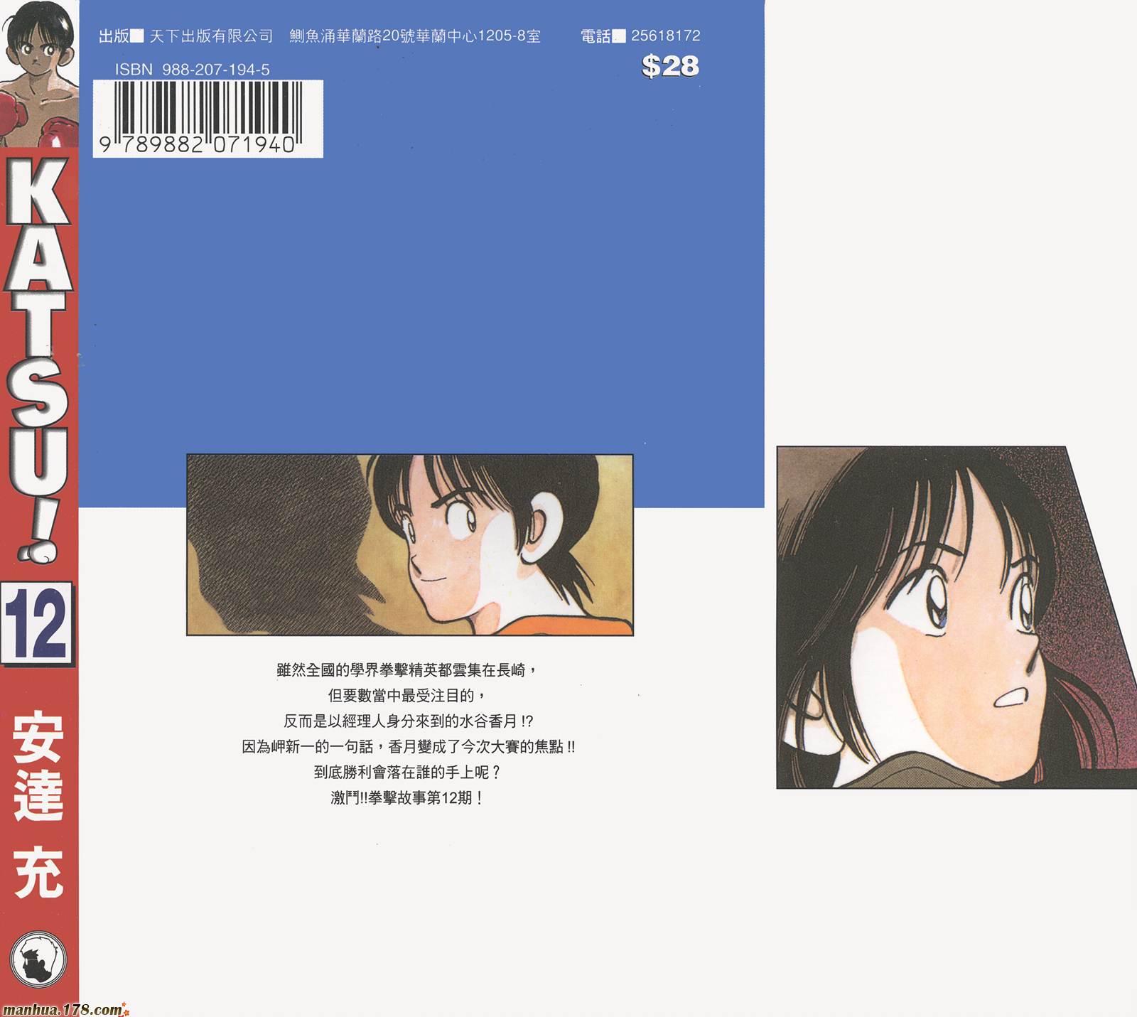 青春交叉点 第12卷 第93页