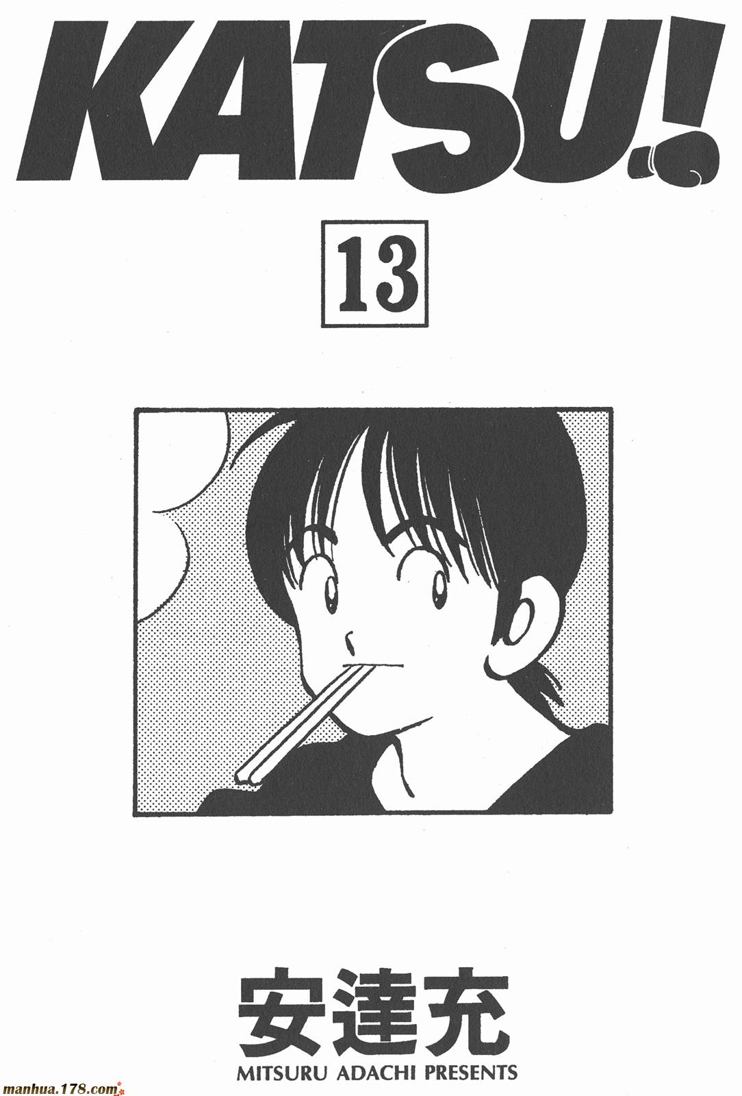 青春交叉点 第13卷 第1页