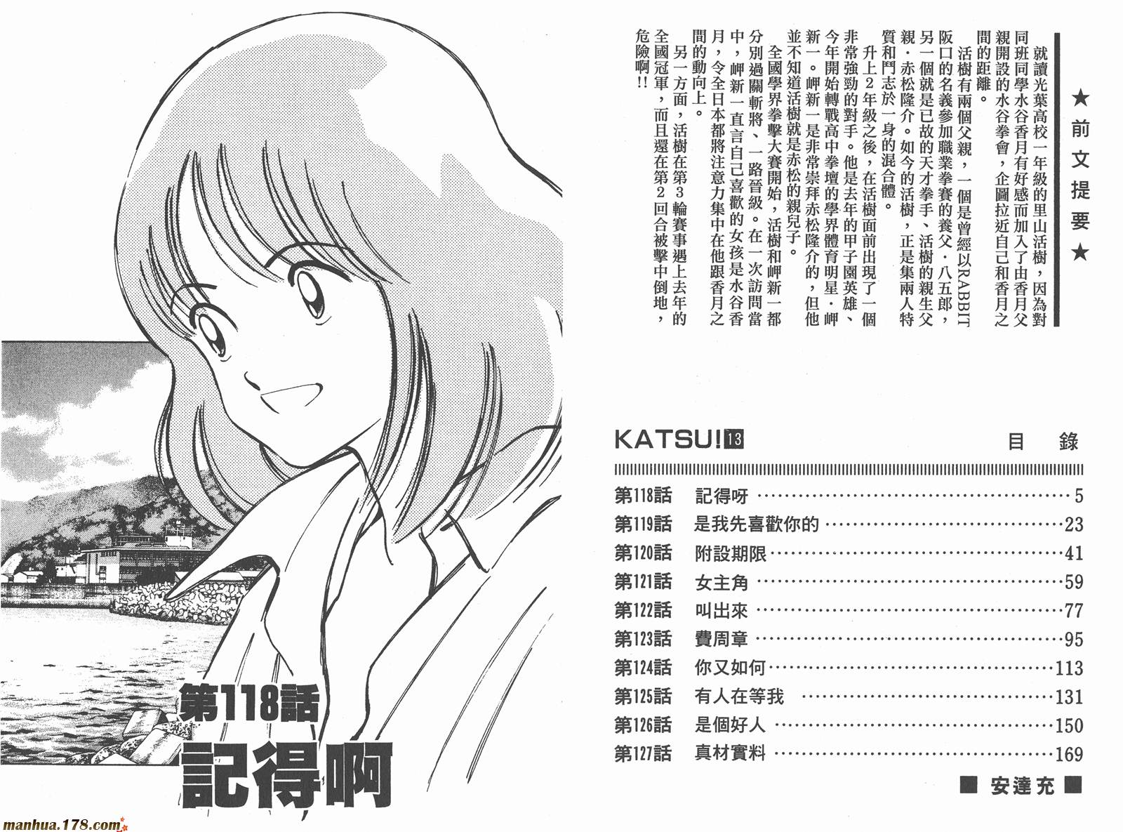 青春交叉点 第13卷 第2页