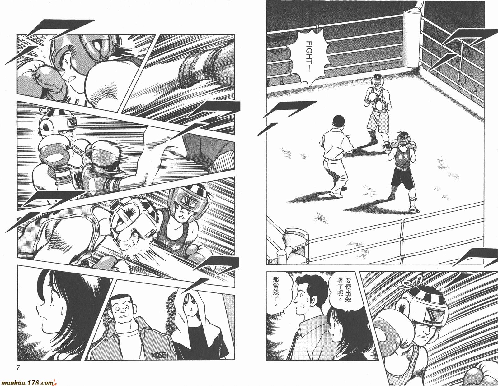 青春交叉点 第13卷 第3页