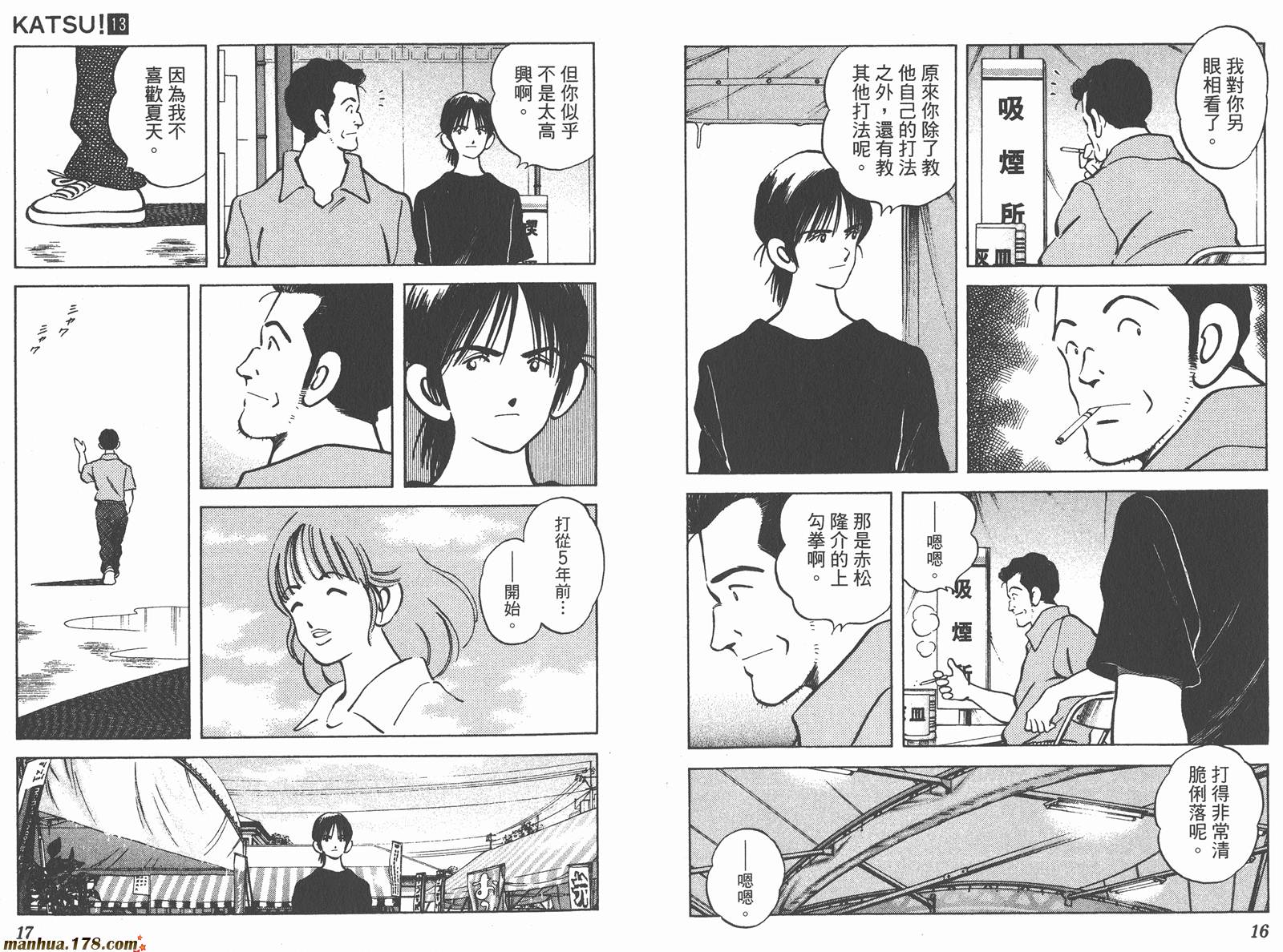 青春交叉点 第13卷 第8页