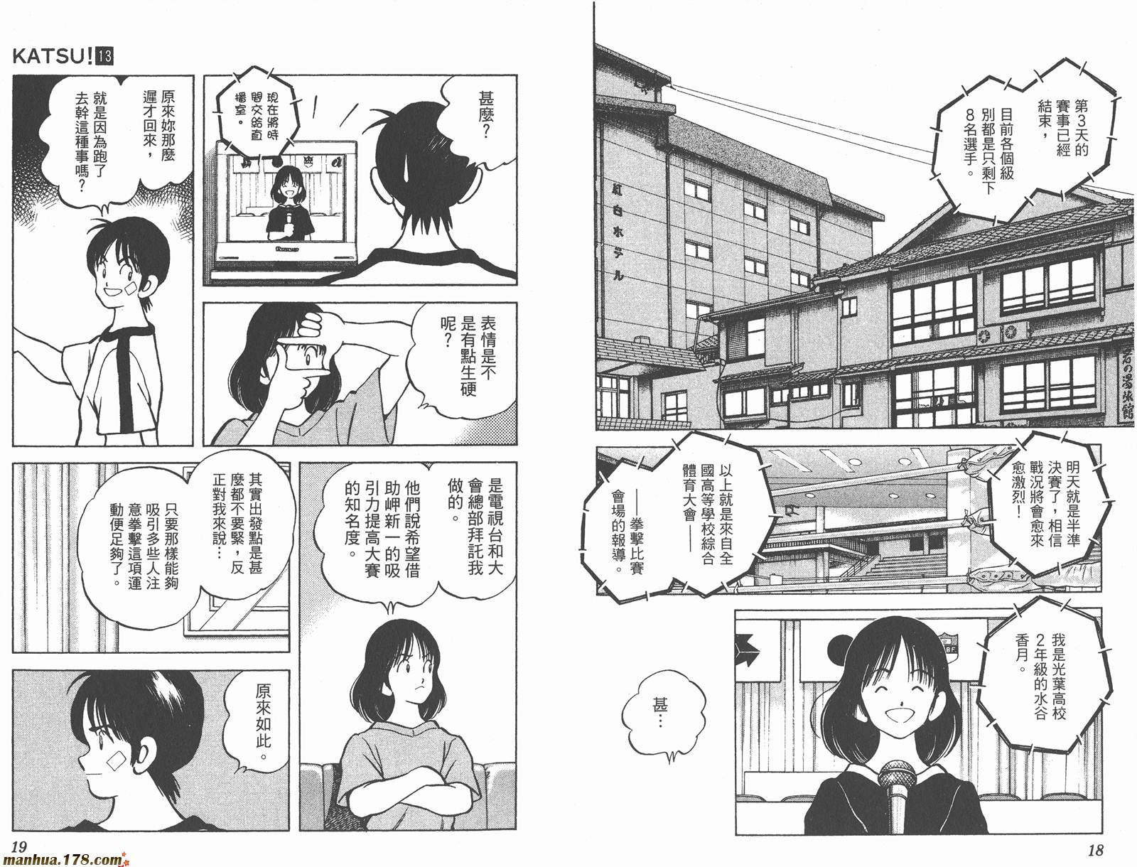 青春交叉点 第13卷 第9页